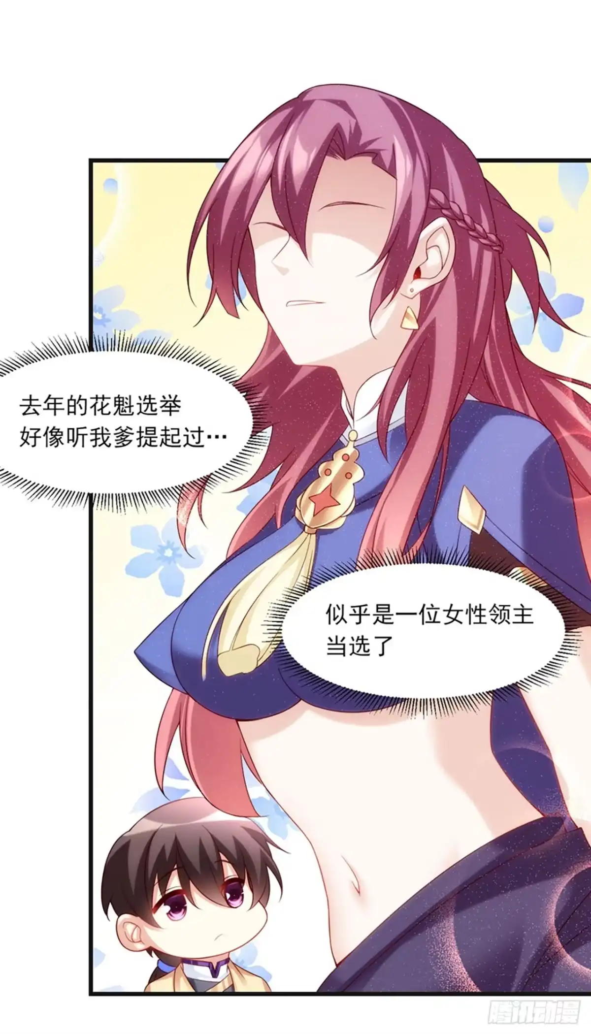 《领主什么的无所谓啦》09话 第13页