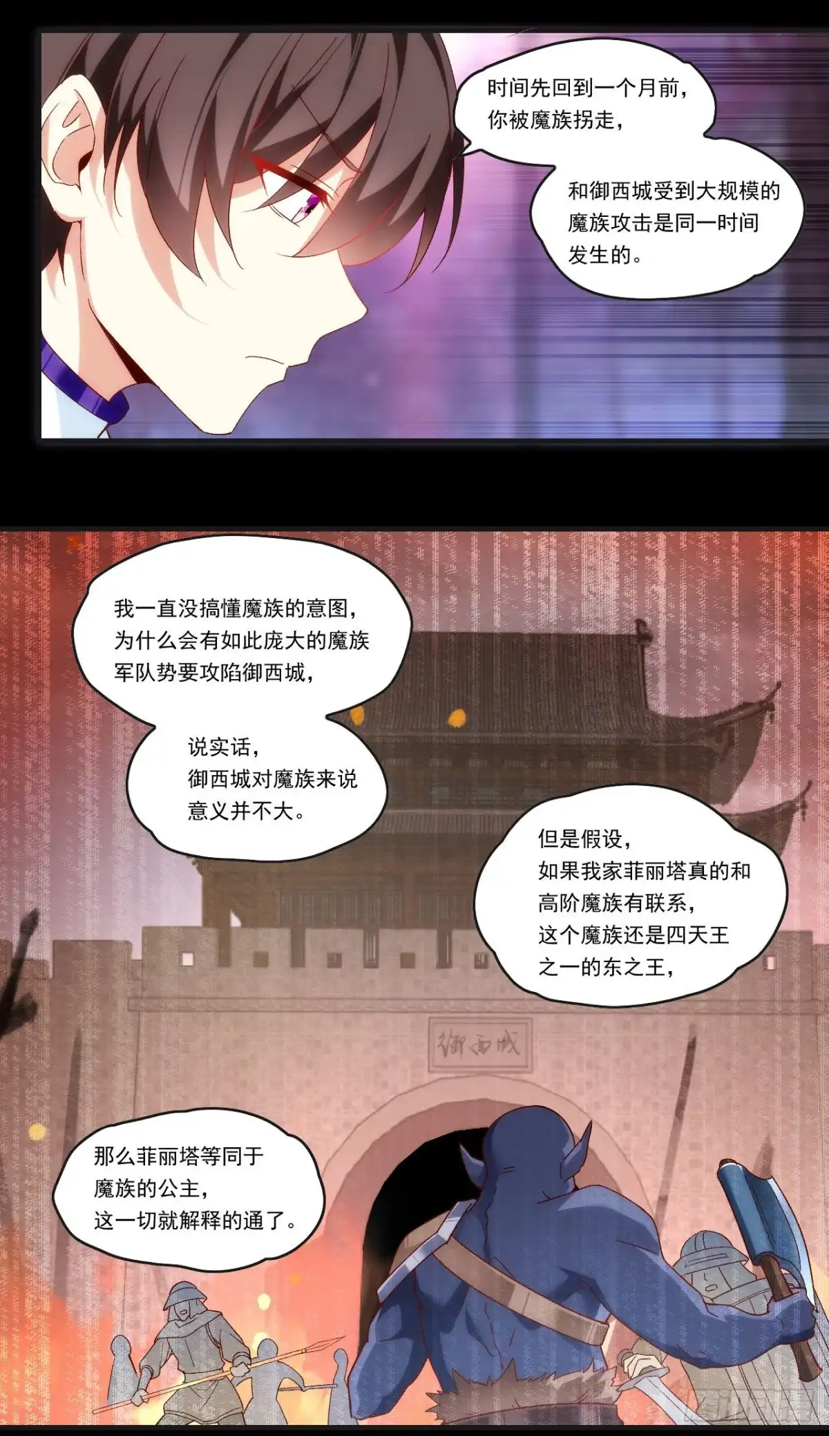 《领主什么的无所谓啦》第105话 东之王 第26页