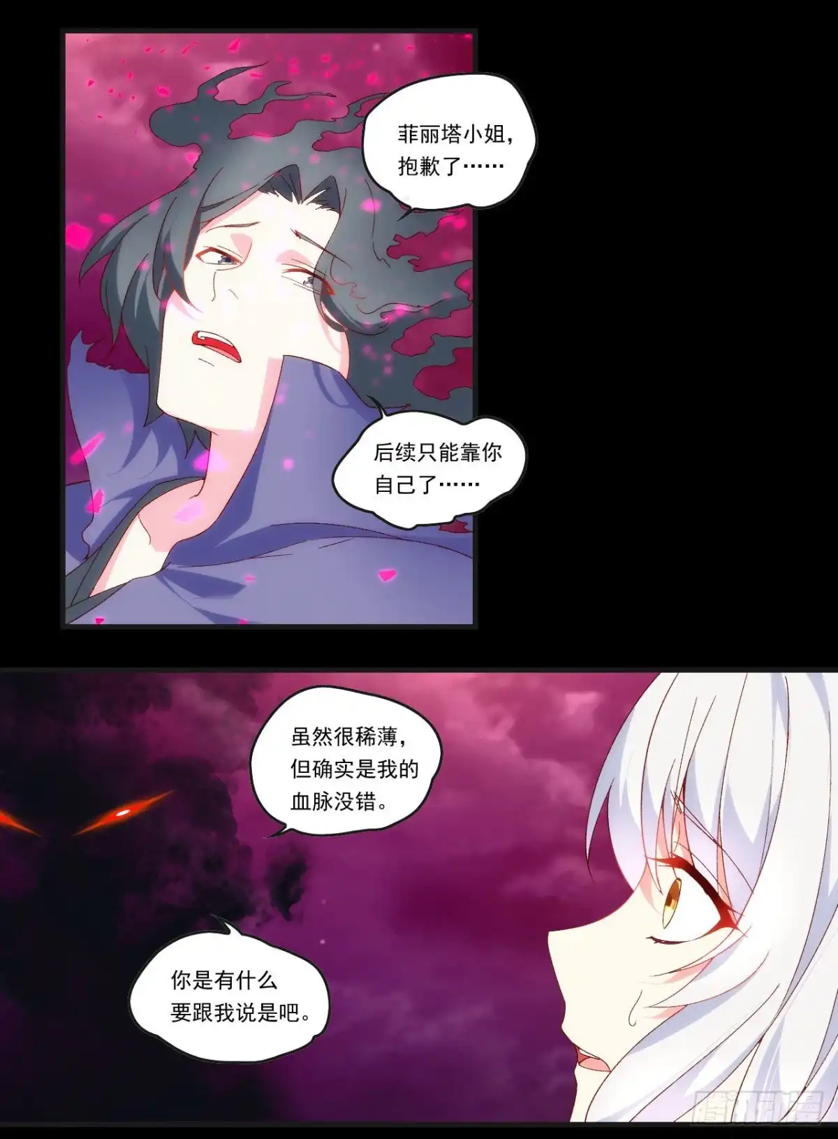 《领主什么的无所谓啦》第105话 东之王 第11页