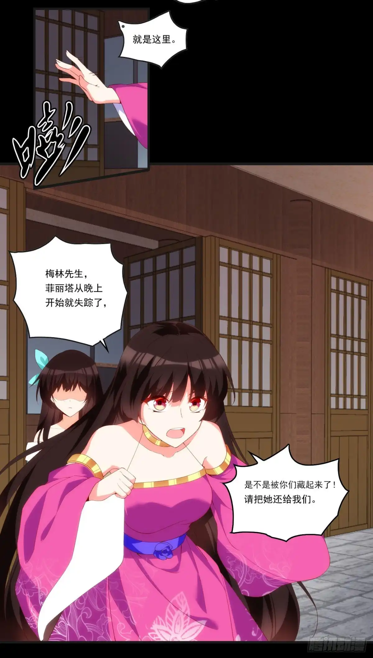 《领主什么的无所谓啦》第105话 东之王 第17页