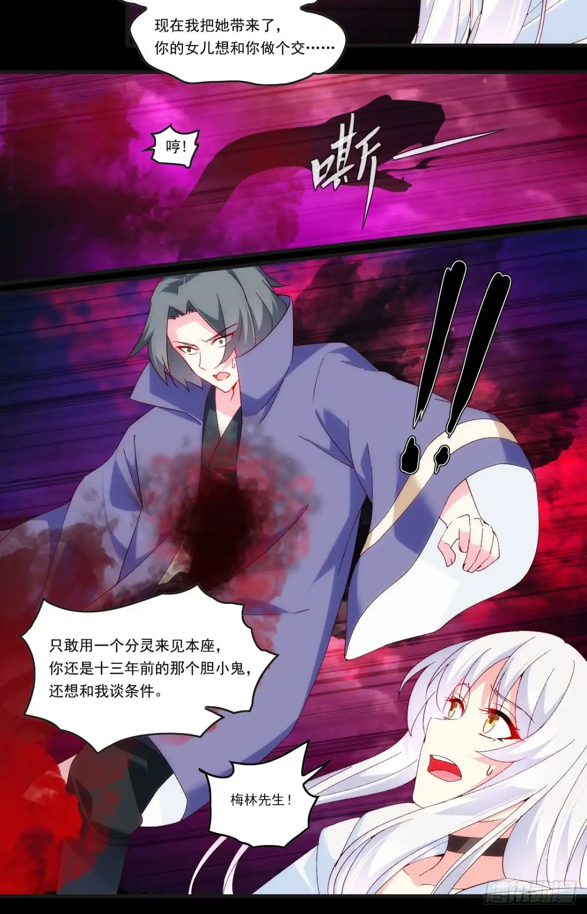《领主什么的无所谓啦》第105话 东之王 第10页