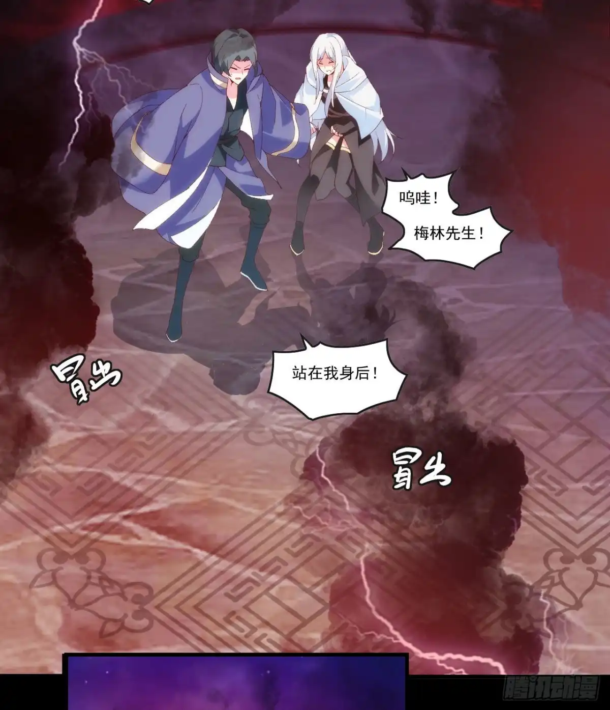 《领主什么的无所谓啦》第105话 东之王 第6页