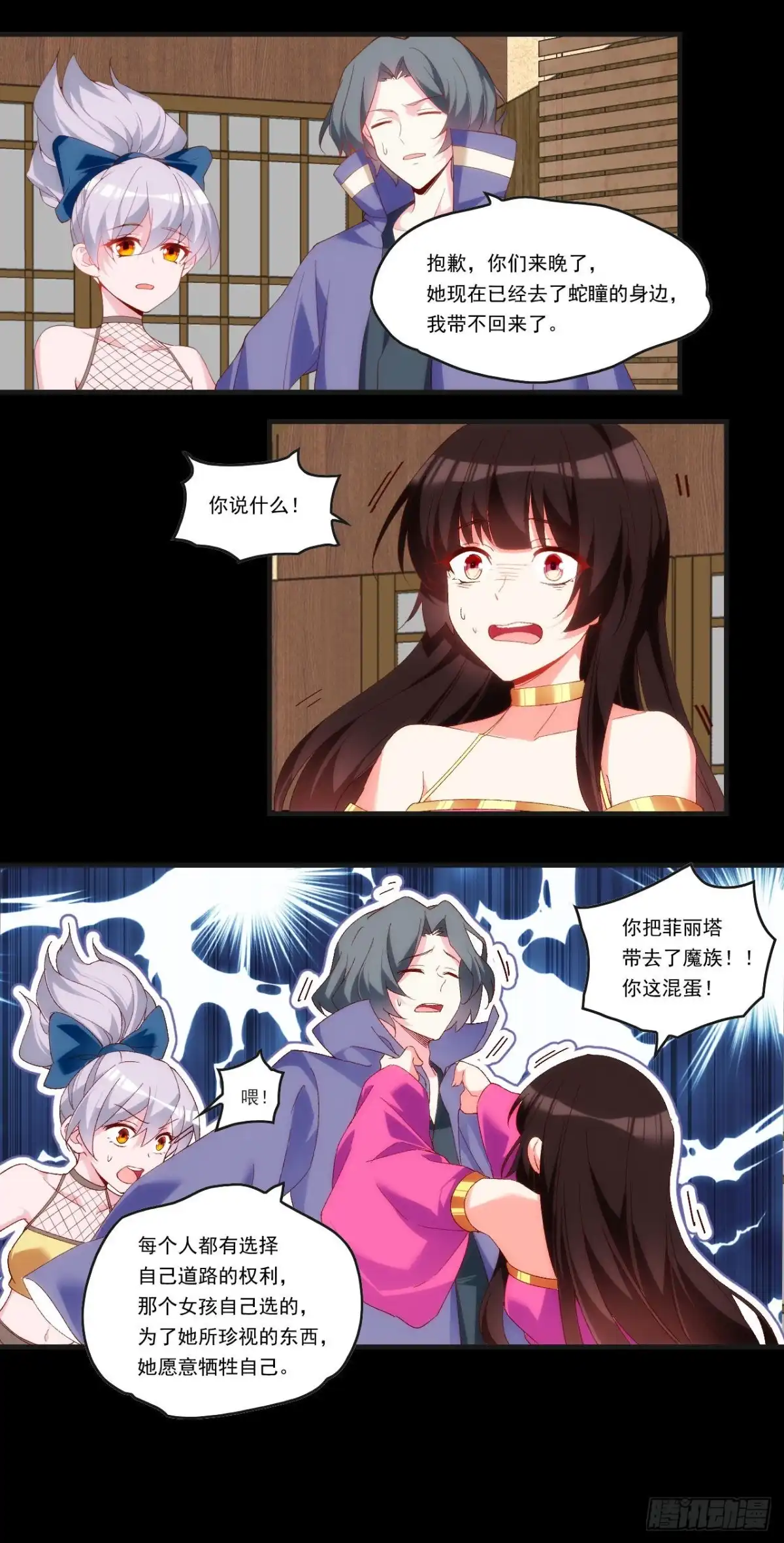 《领主什么的无所谓啦》第105话 东之王 第18页