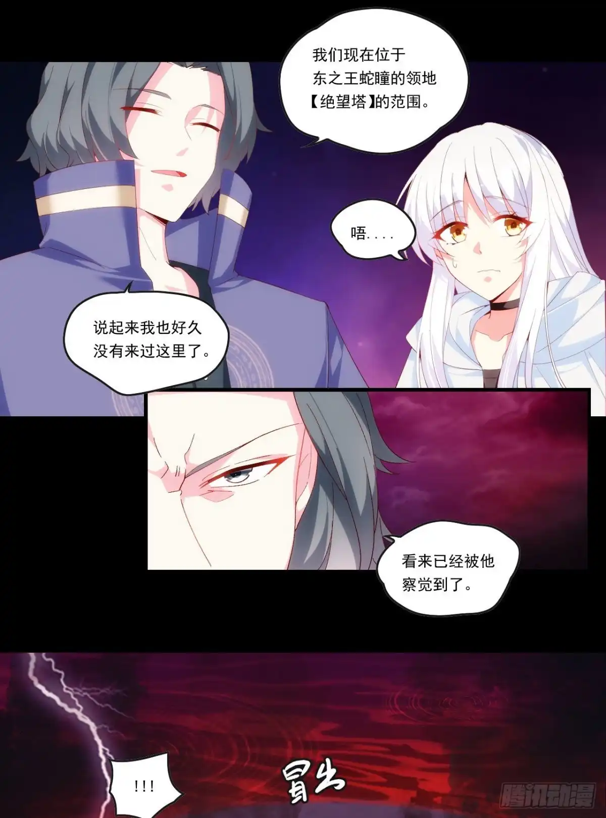 《领主什么的无所谓啦》第105话 东之王 第5页