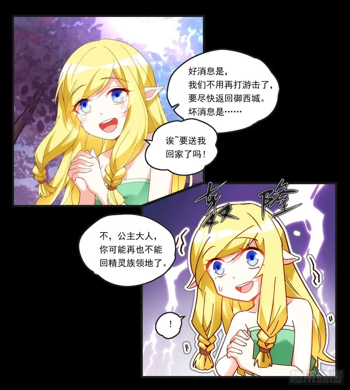 《领主什么的无所谓啦》第105话 东之王 第25页