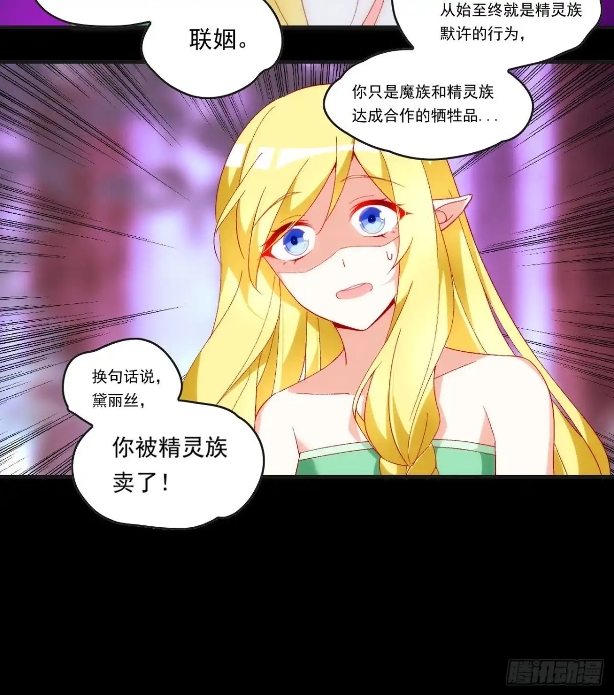 《领主什么的无所谓啦》第105话 东之王 第29页