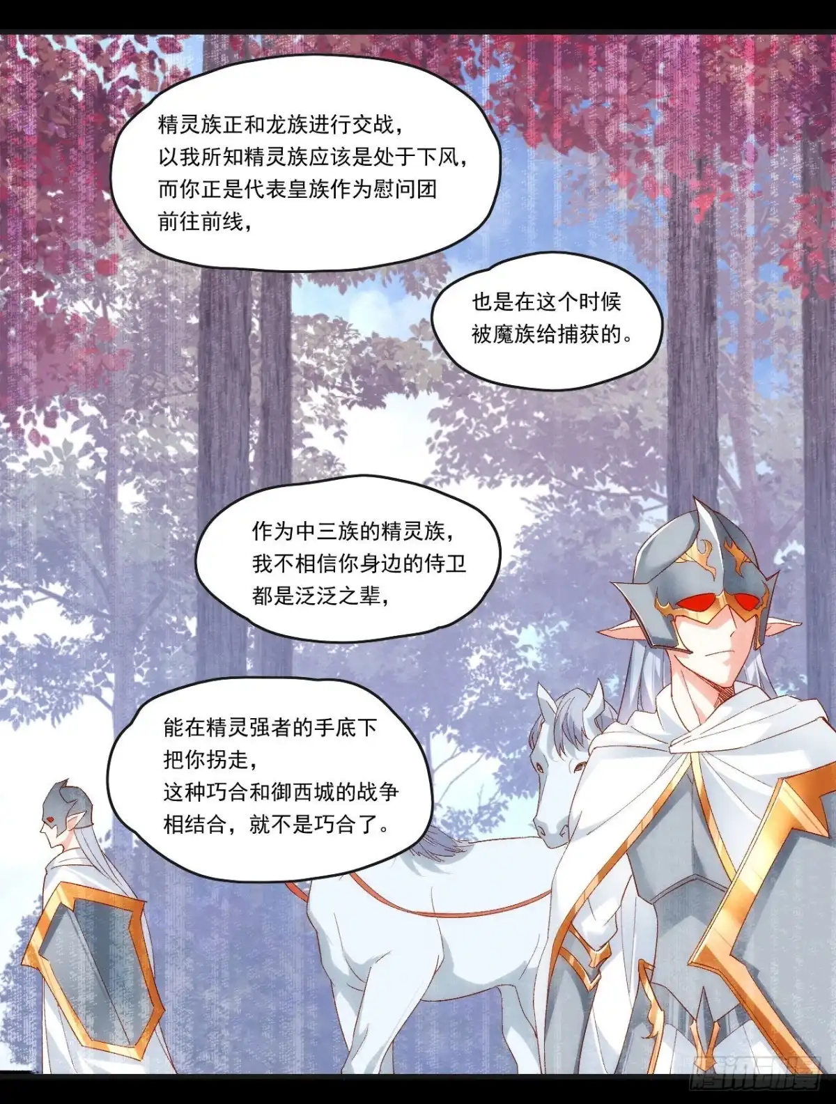《领主什么的无所谓啦》第105话 东之王 第27页