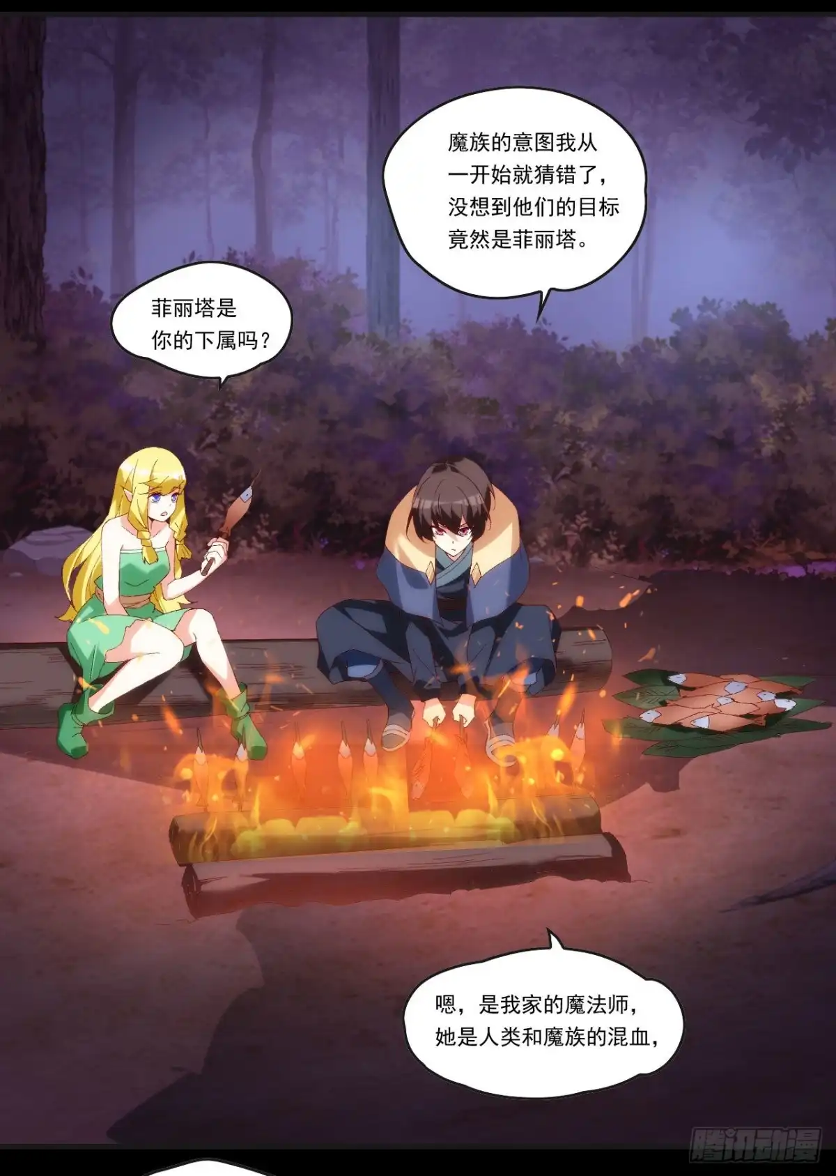 《领主什么的无所谓啦》第105话 东之王 第22页