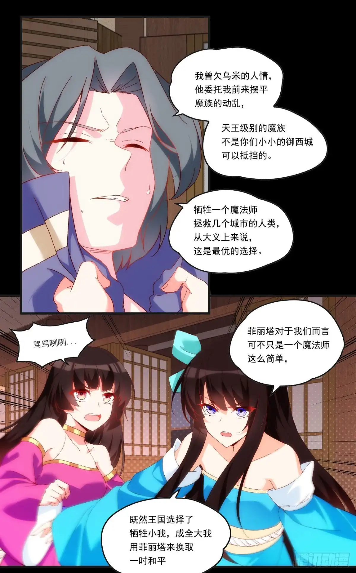 《领主什么的无所谓啦》第105话 东之王 第19页