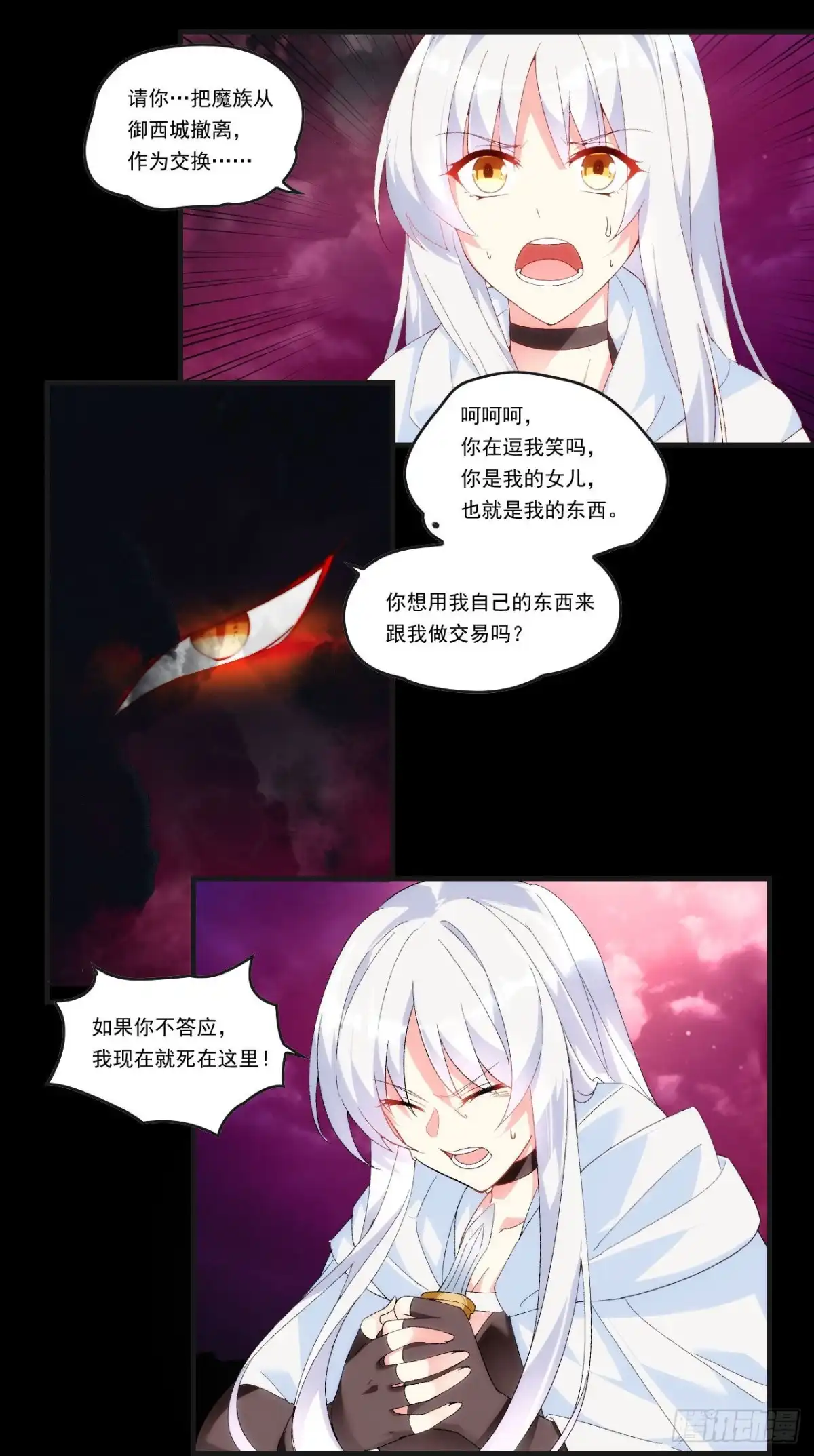 《领主什么的无所谓啦》第105话 东之王 第12页