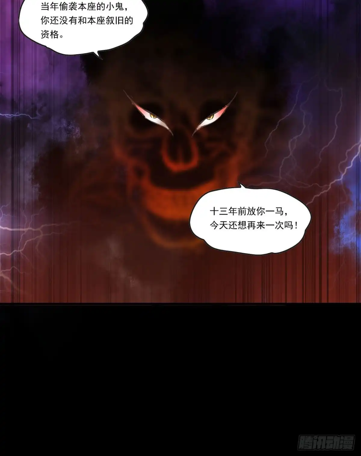 《领主什么的无所谓啦》第105话 东之王 第8页