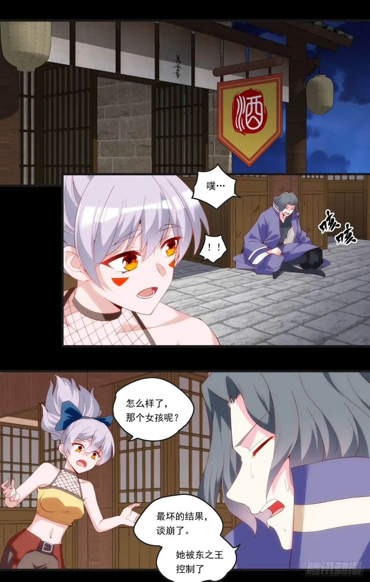 《领主什么的无所谓啦》第105话 东之王 第16页
