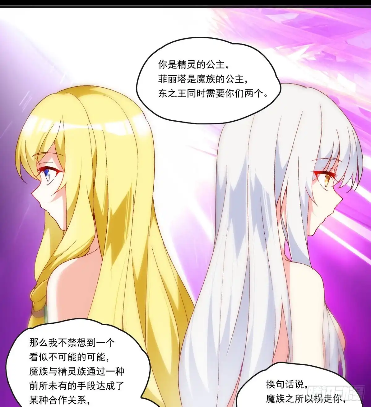 《领主什么的无所谓啦》第105话 东之王 第28页