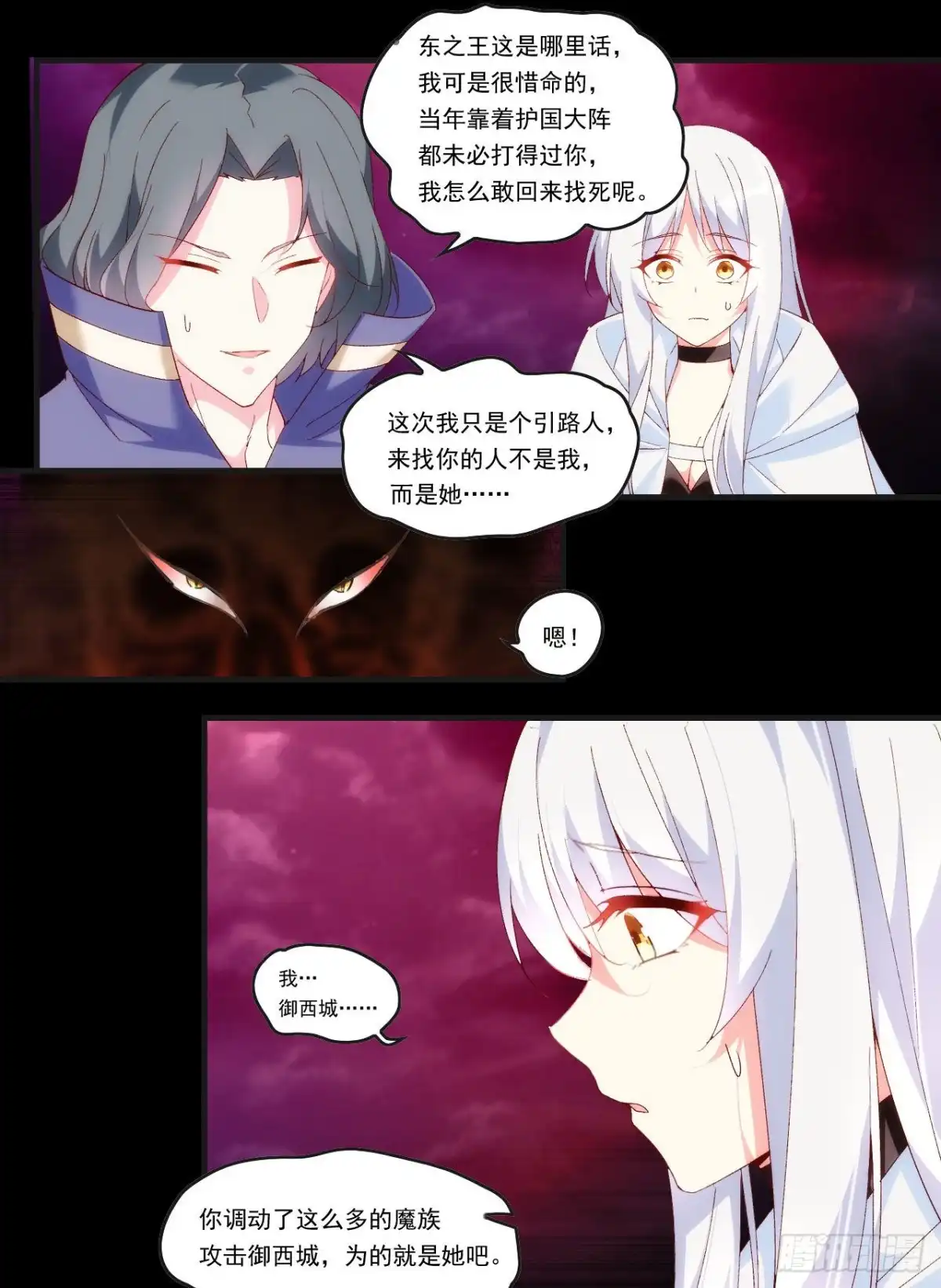 《领主什么的无所谓啦》第105话 东之王 第9页