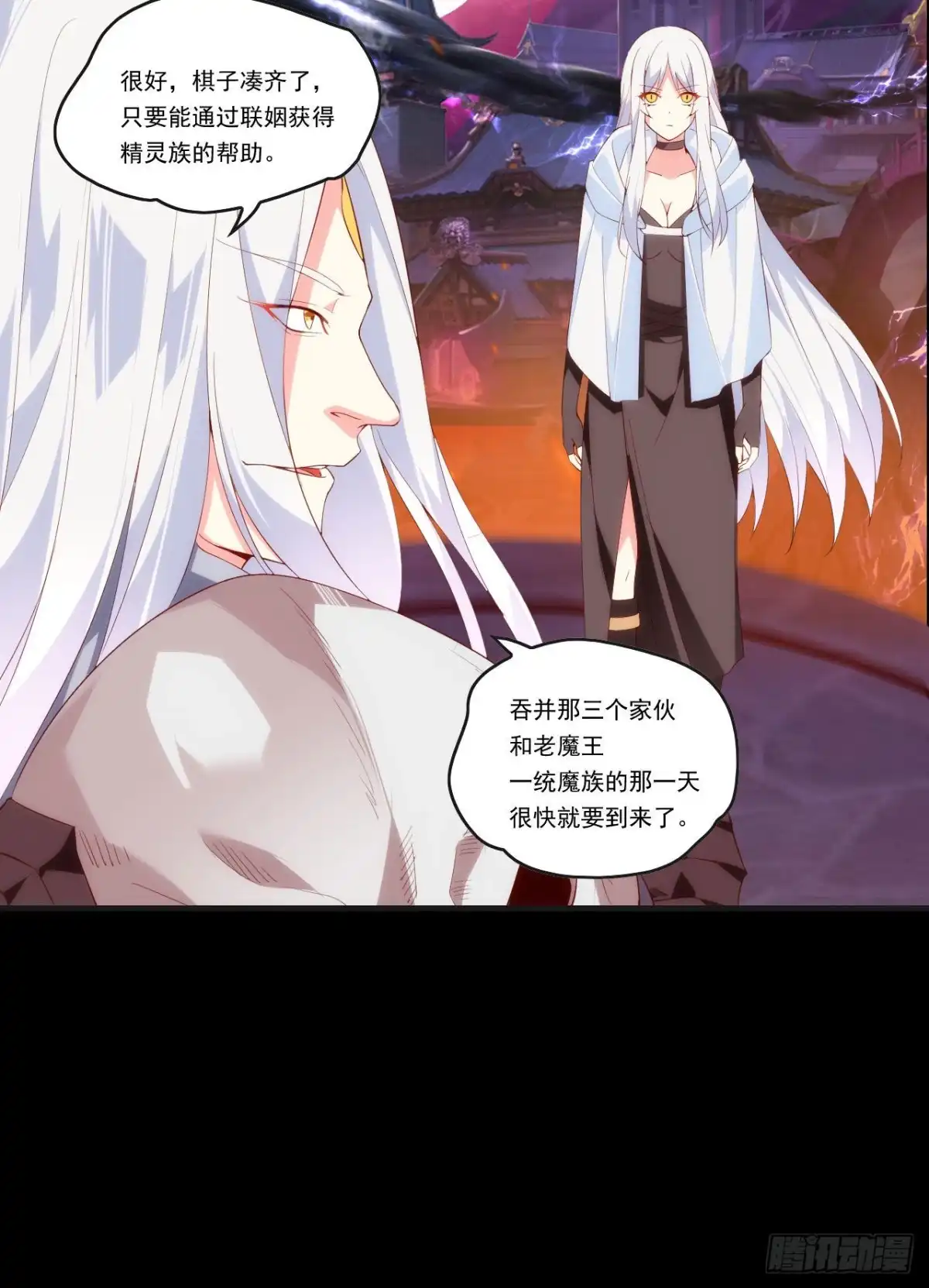 《领主什么的无所谓啦》第105话 东之王 第15页