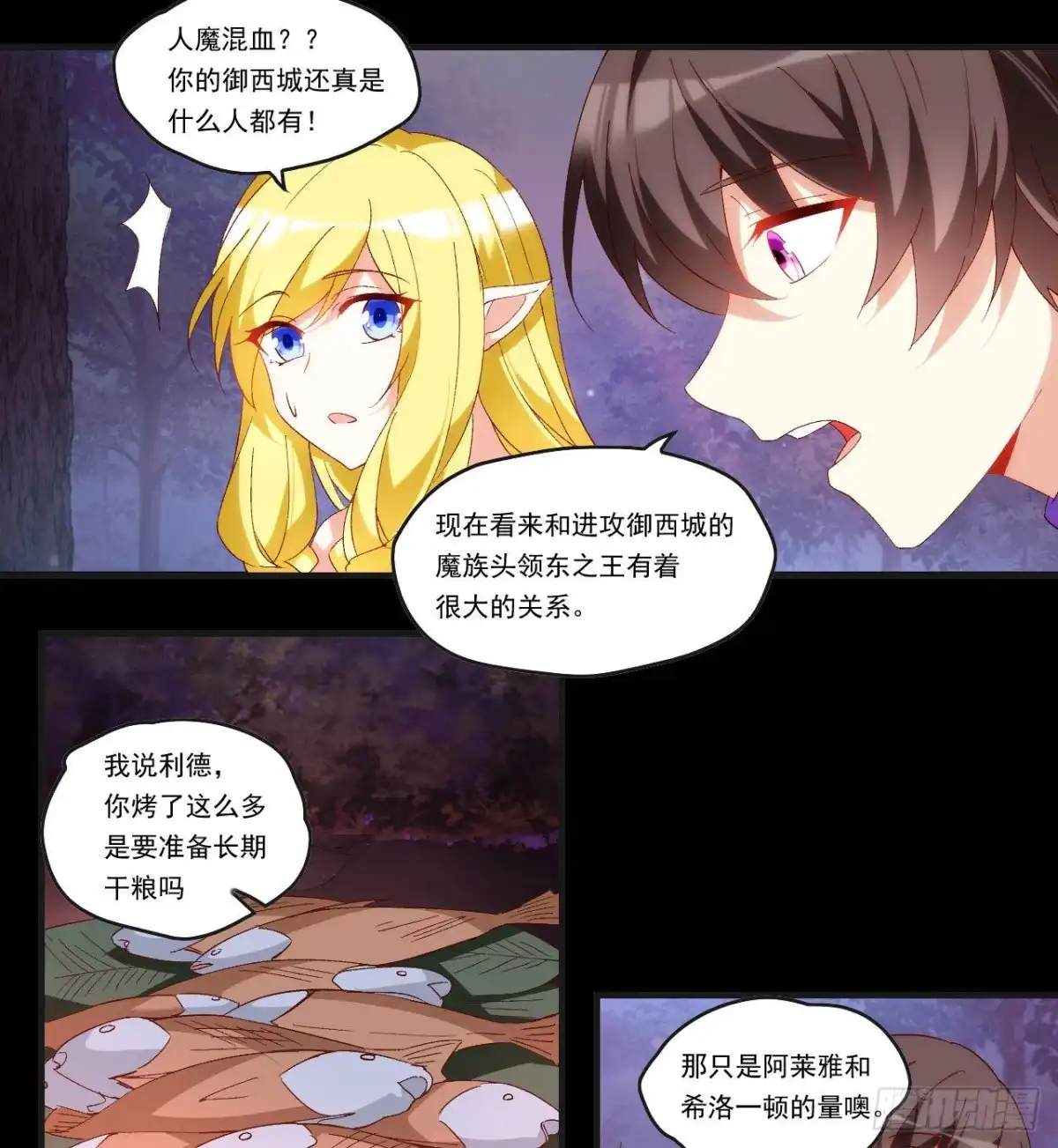 《领主什么的无所谓啦》第105话 东之王 第23页
