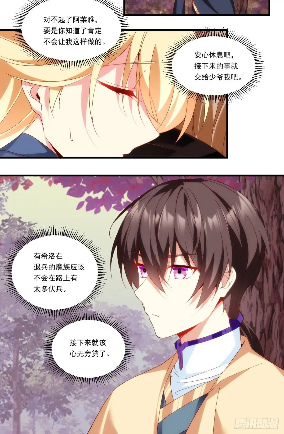 《领主什么的无所谓啦》第106话 牺牲品 第14页