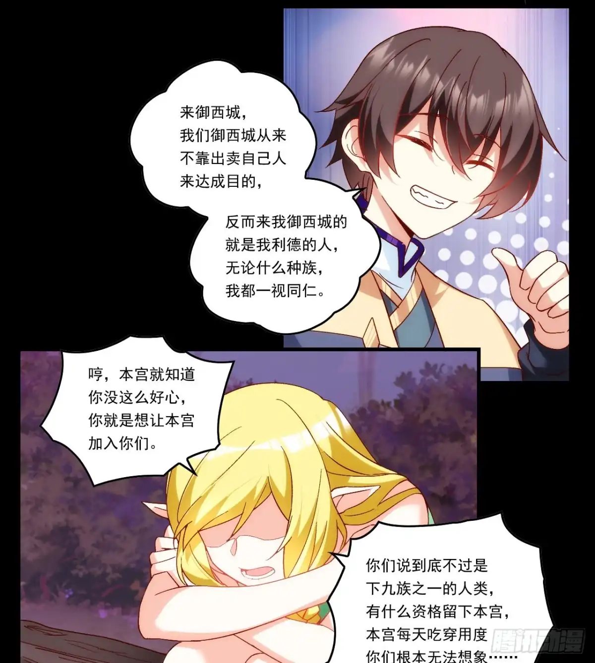 《领主什么的无所谓啦》第106话 牺牲品 第6页