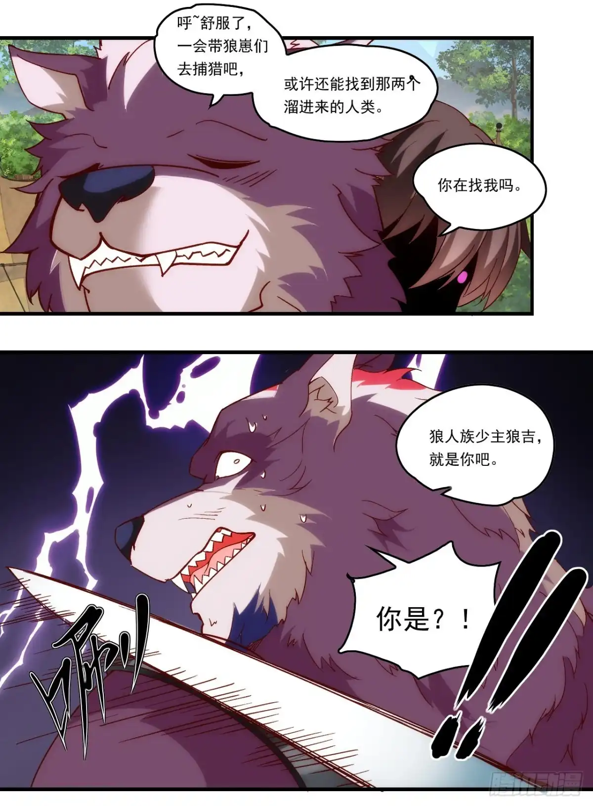 《领主什么的无所谓啦》第106话 牺牲品 第24页