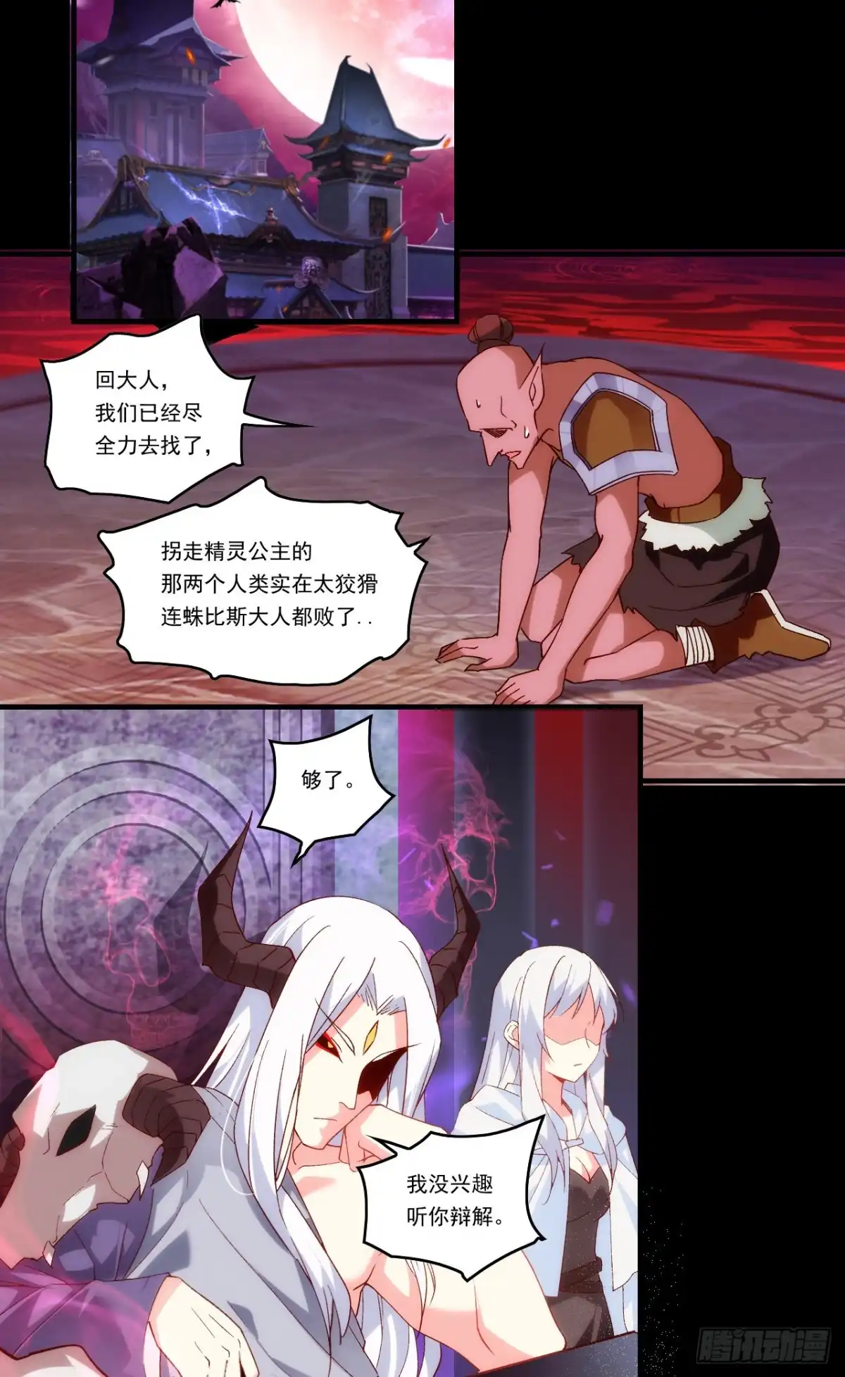 《领主什么的无所谓啦》第106话 牺牲品 第16页