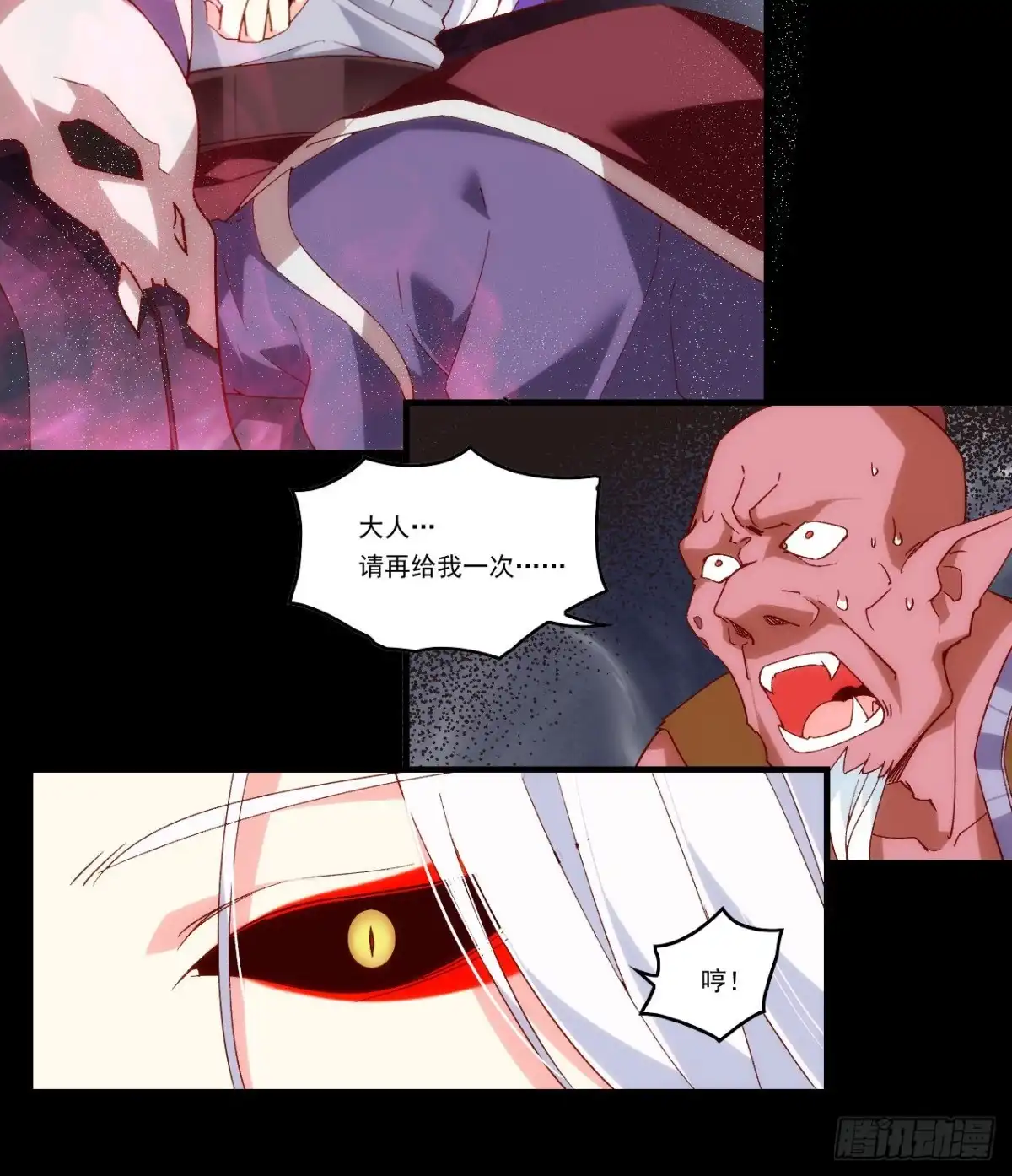 《领主什么的无所谓啦》第106话 牺牲品 第17页
