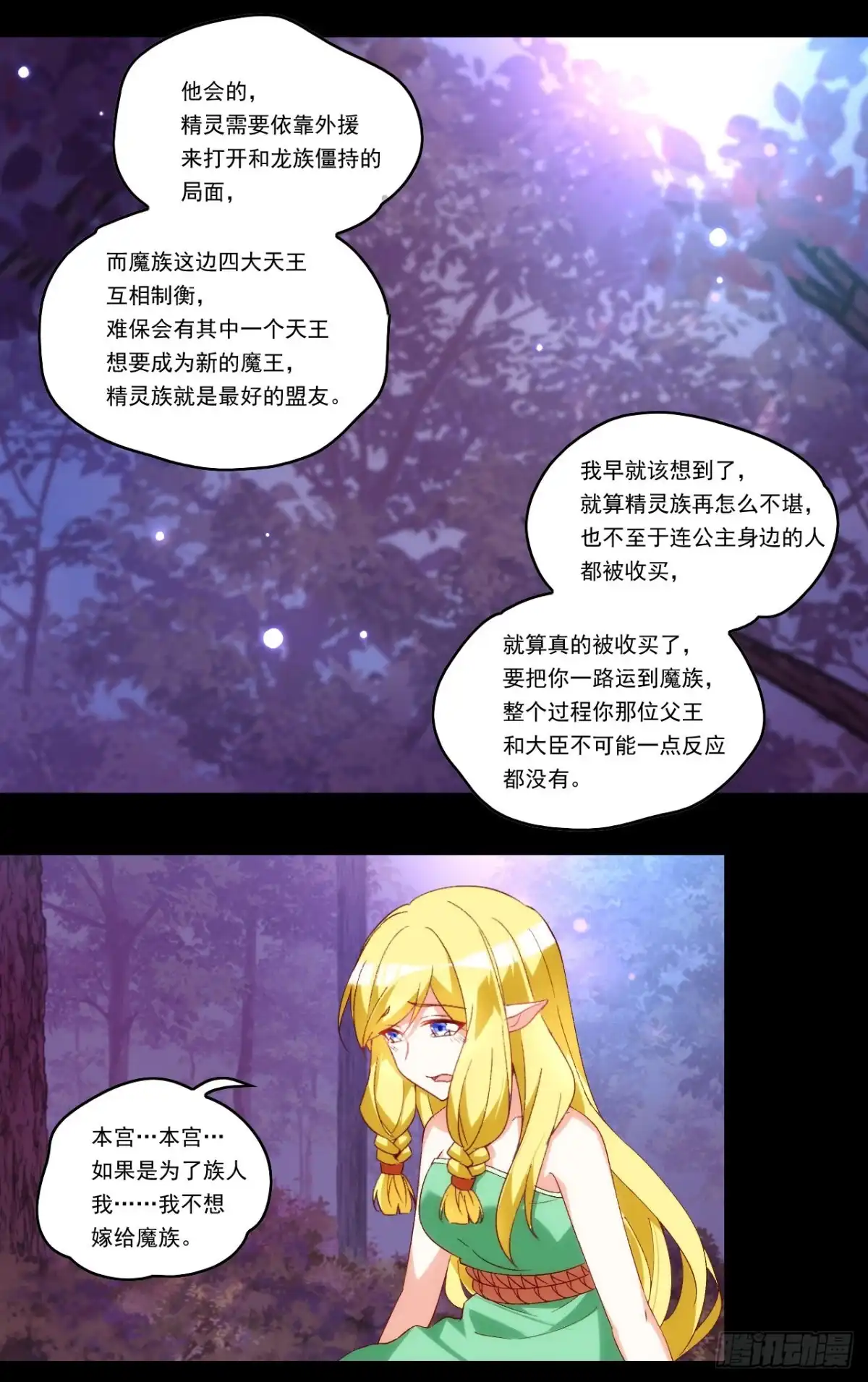 《领主什么的无所谓啦》第106话 牺牲品 第3页