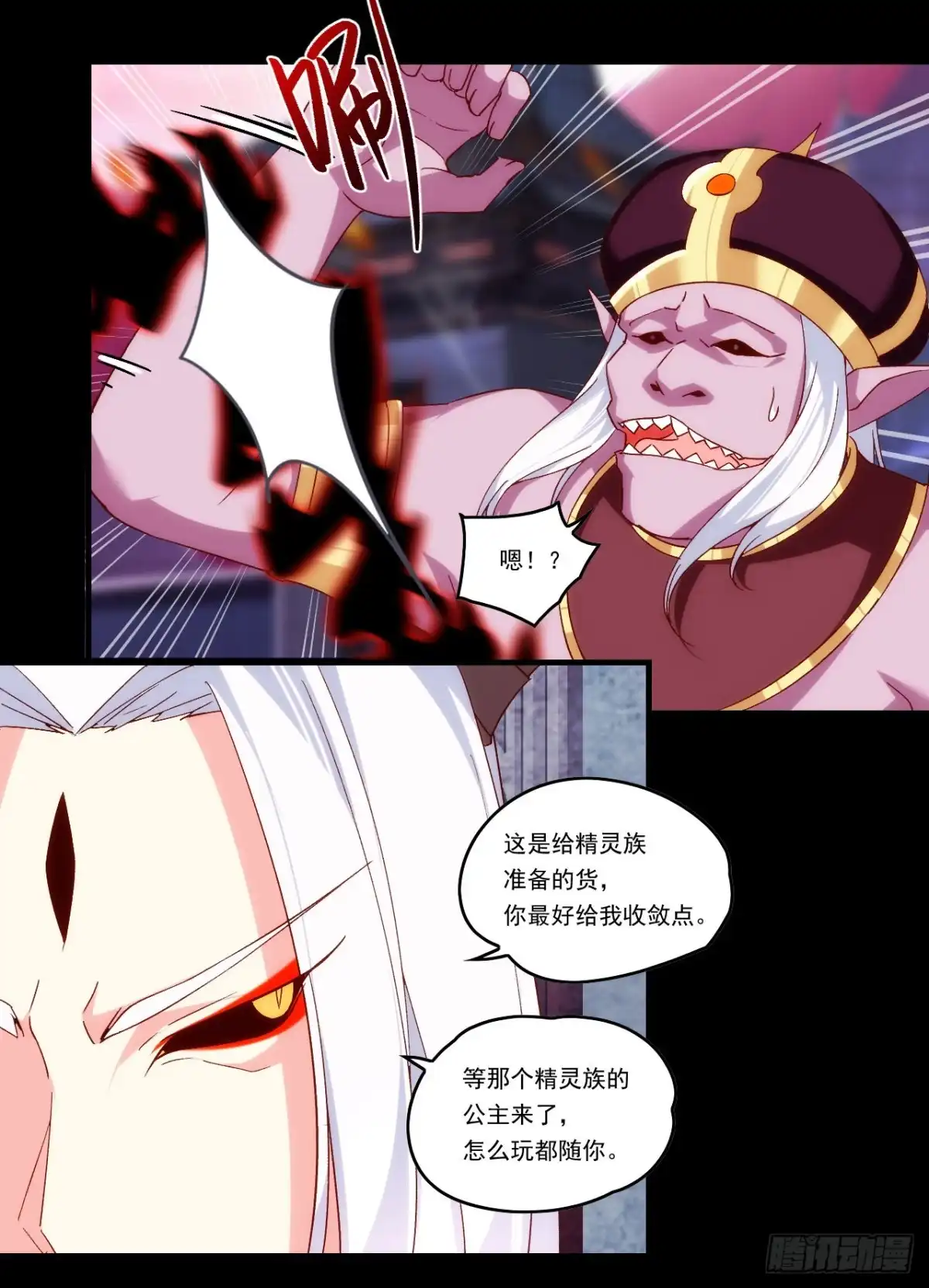 《领主什么的无所谓啦》第106话 牺牲品 第20页