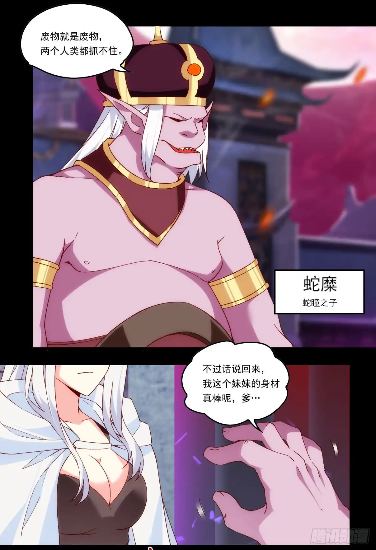 《领主什么的无所谓啦》第106话 牺牲品 第19页