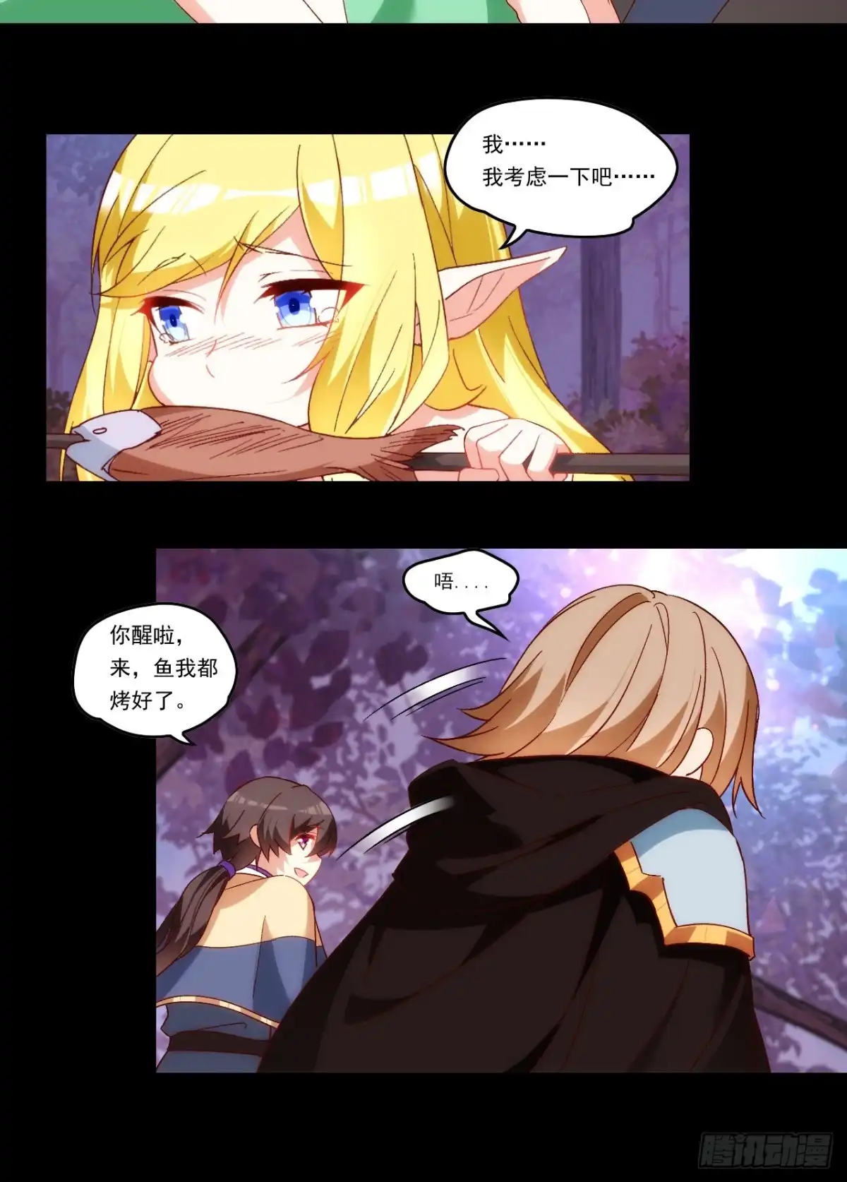 《领主什么的无所谓啦》第106话 牺牲品 第9页