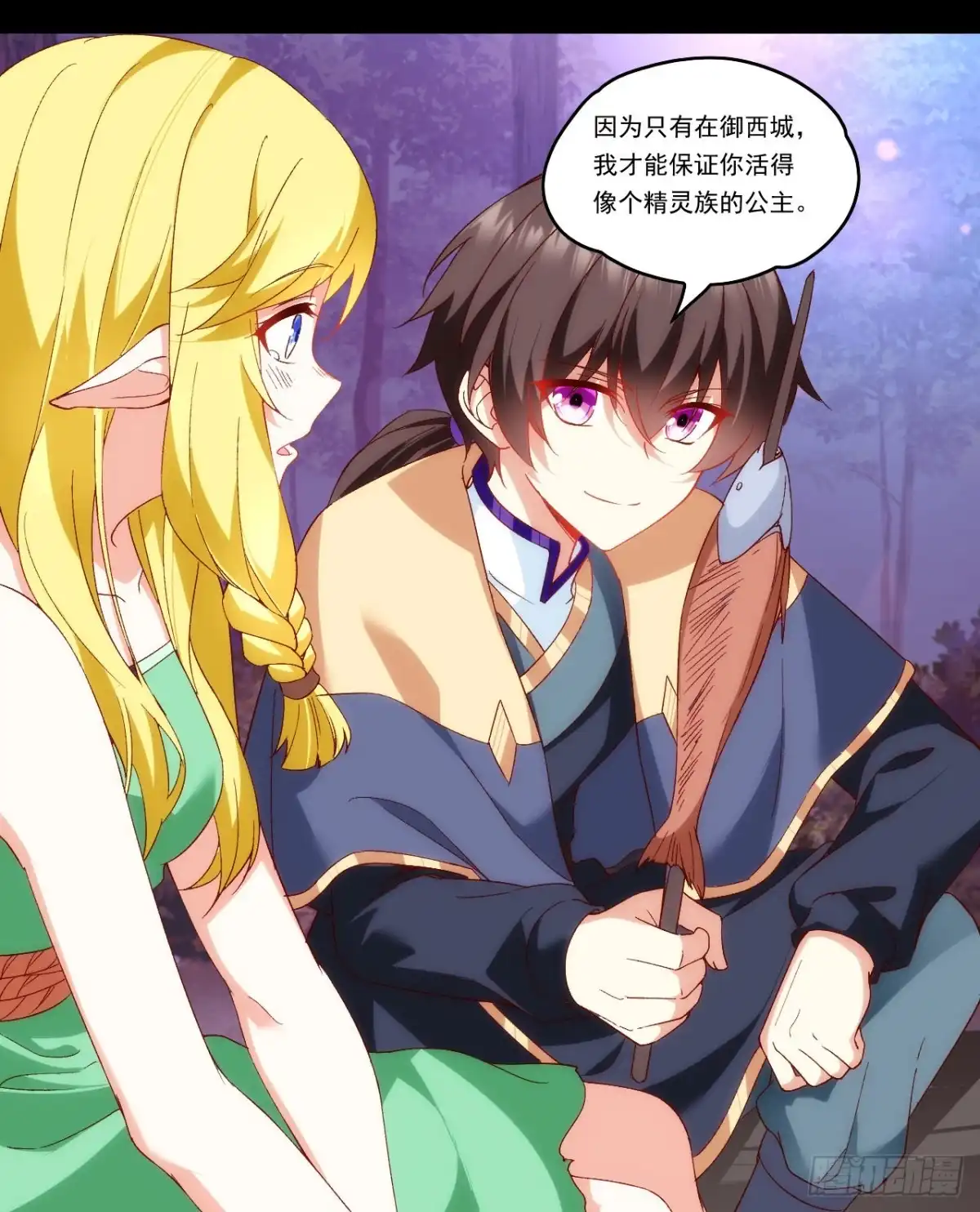 《领主什么的无所谓啦》第106话 牺牲品 第8页