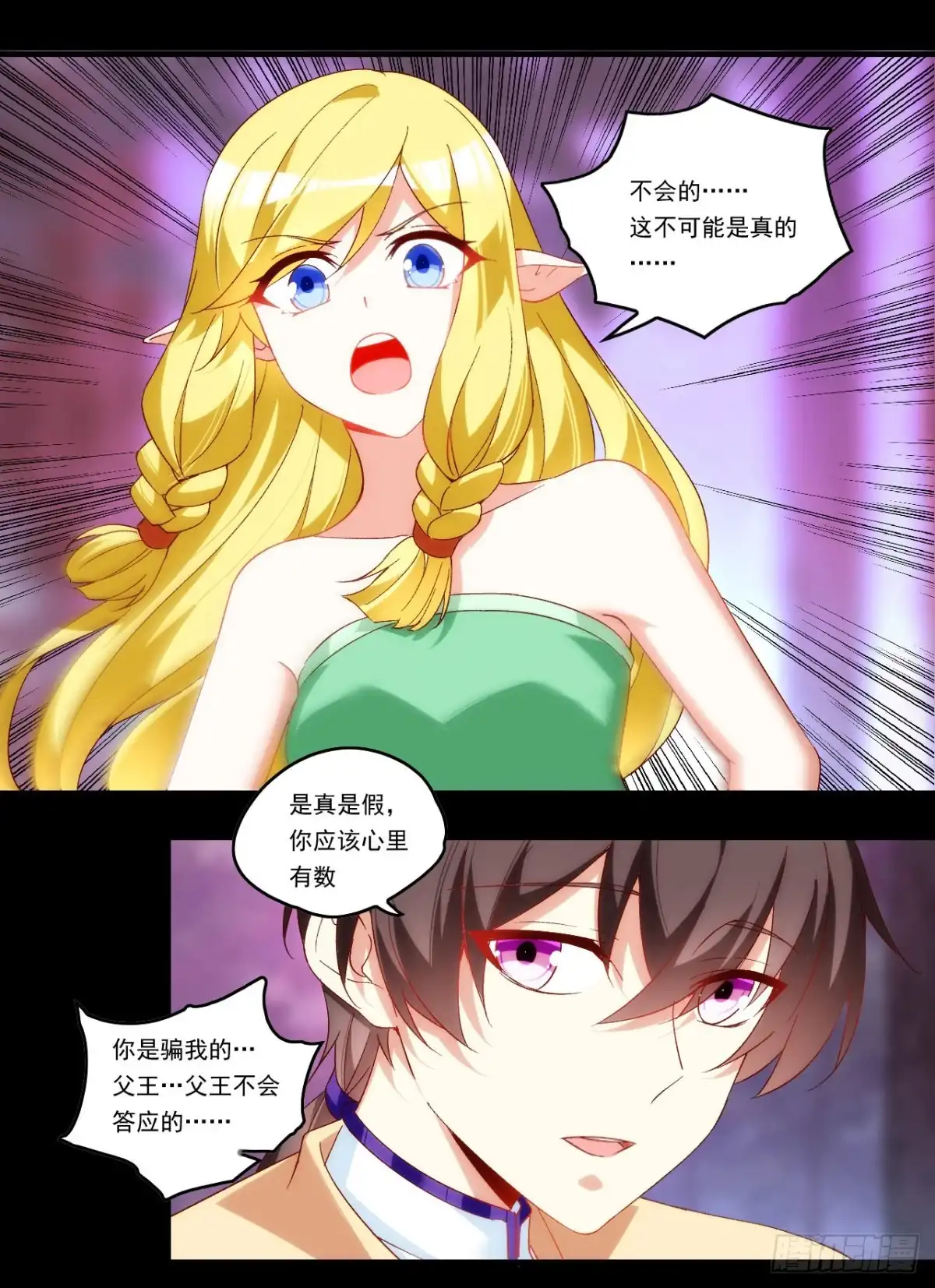《领主什么的无所谓啦》第106话 牺牲品 第2页