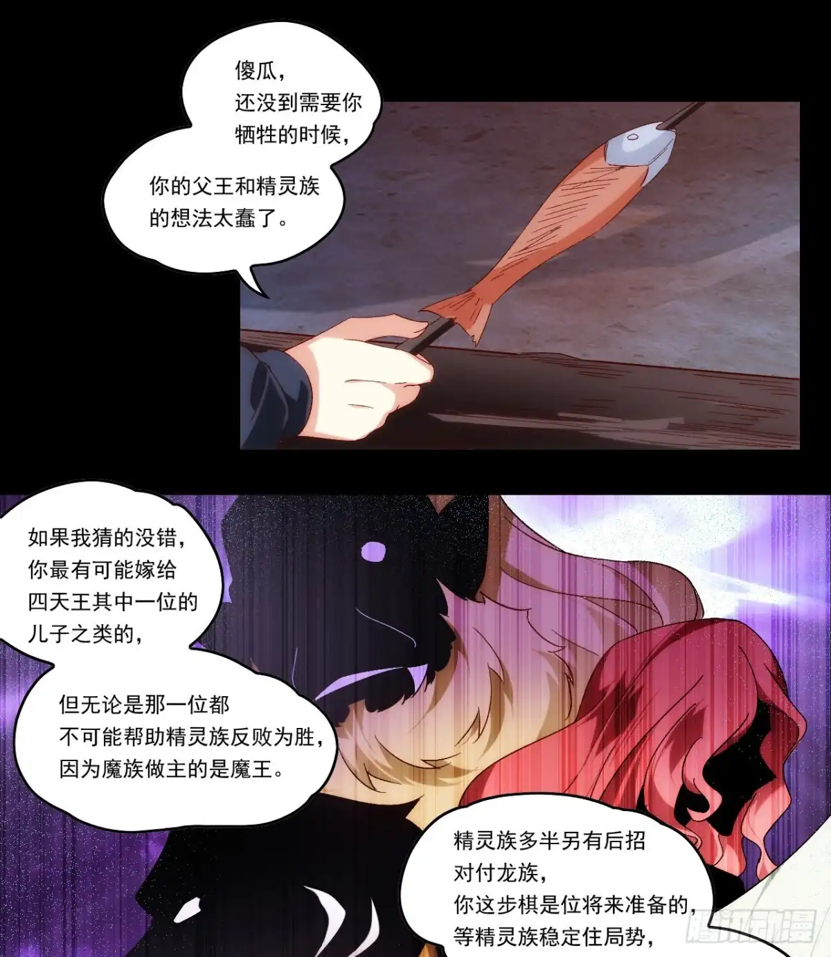 《领主什么的无所谓啦》第106话 牺牲品 第4页