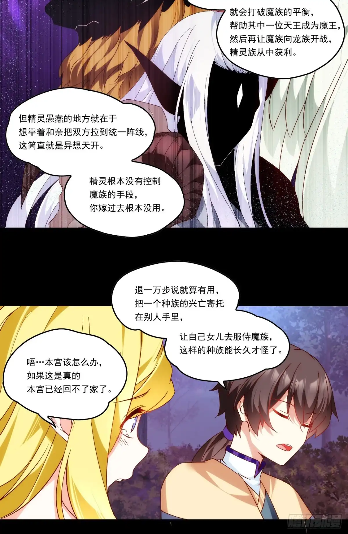 《领主什么的无所谓啦》第106话 牺牲品 第5页