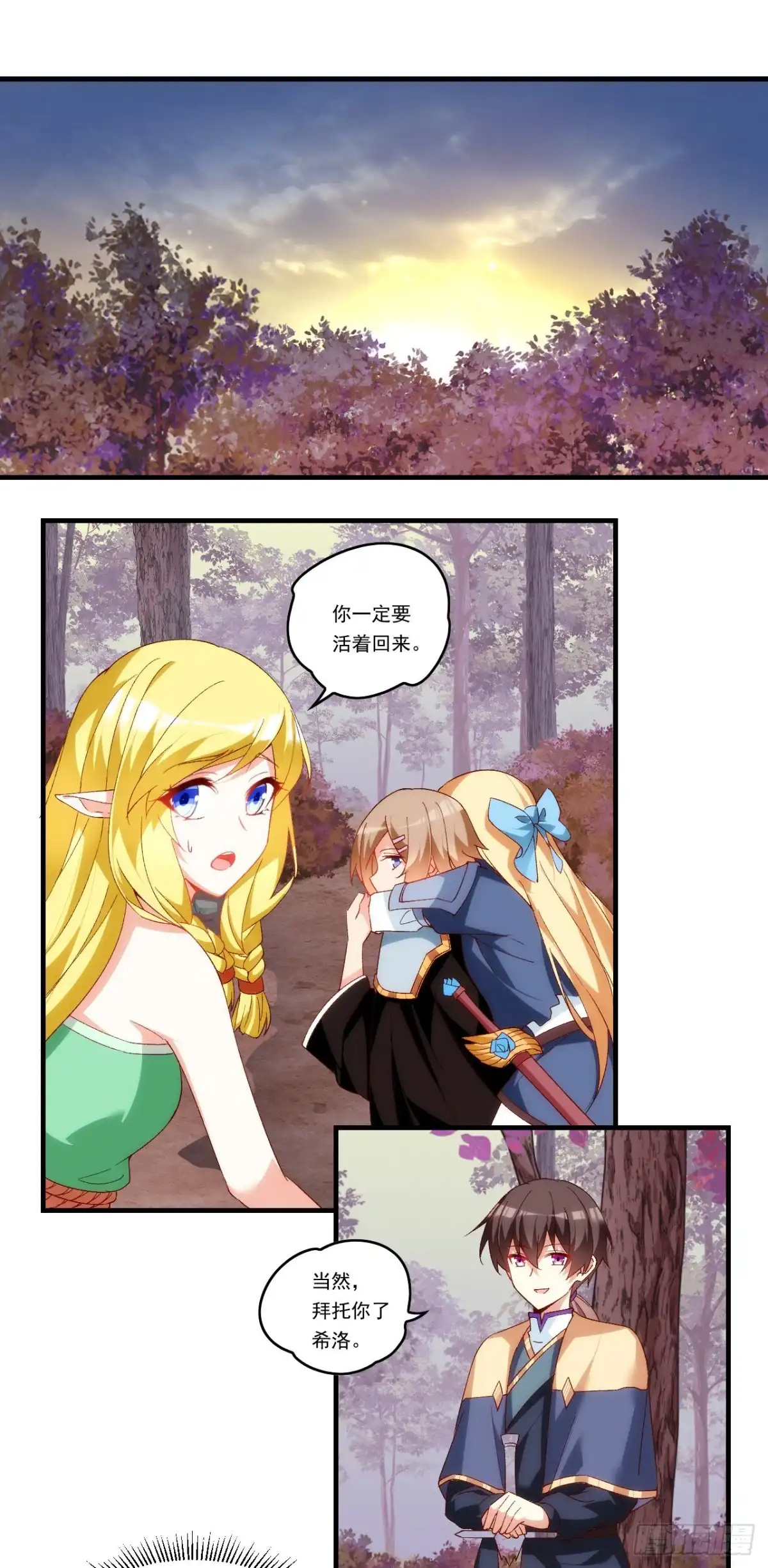 《领主什么的无所谓啦》第106话 牺牲品 第13页