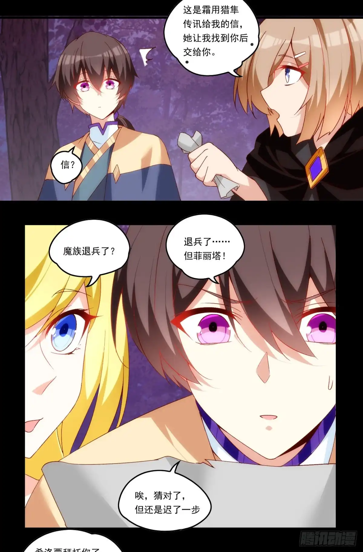 《领主什么的无所谓啦》第106话 牺牲品 第11页