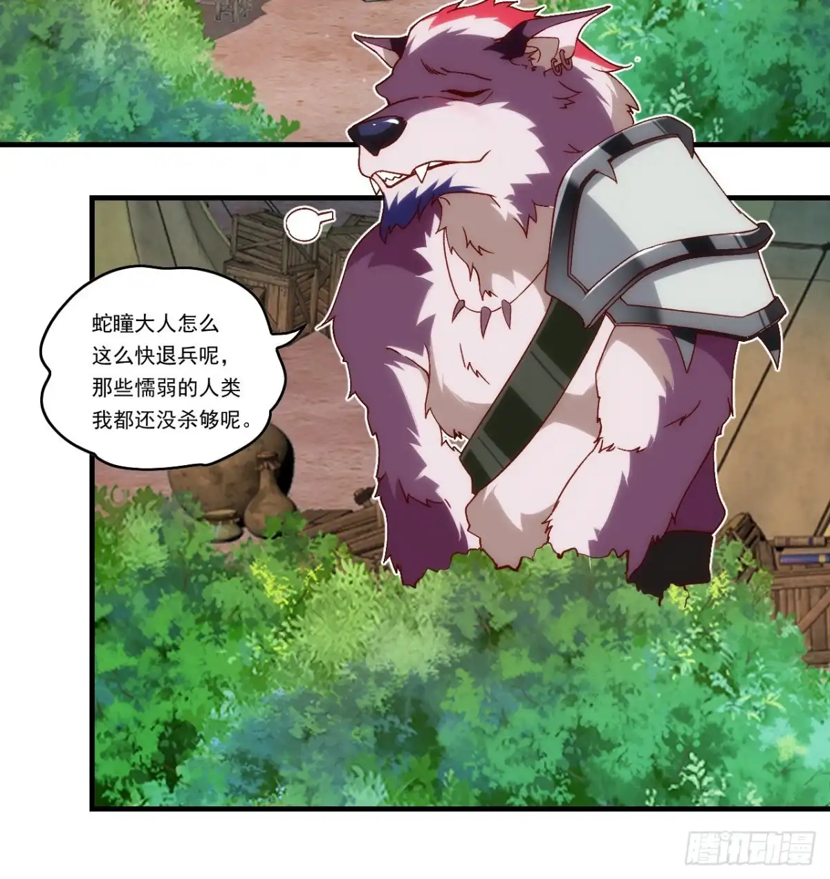 《领主什么的无所谓啦》第106话 牺牲品 第23页