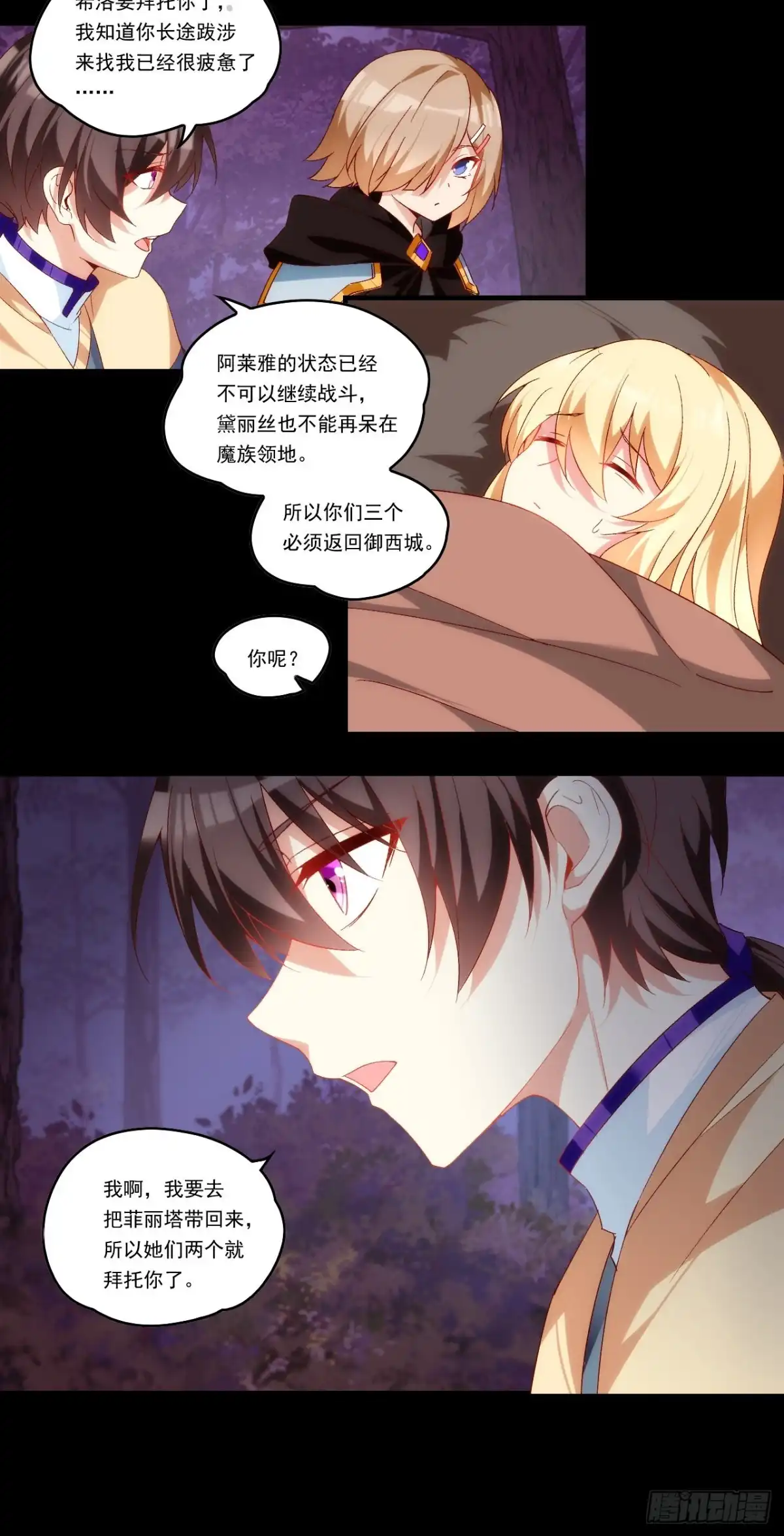 《领主什么的无所谓啦》第106话 牺牲品 第12页