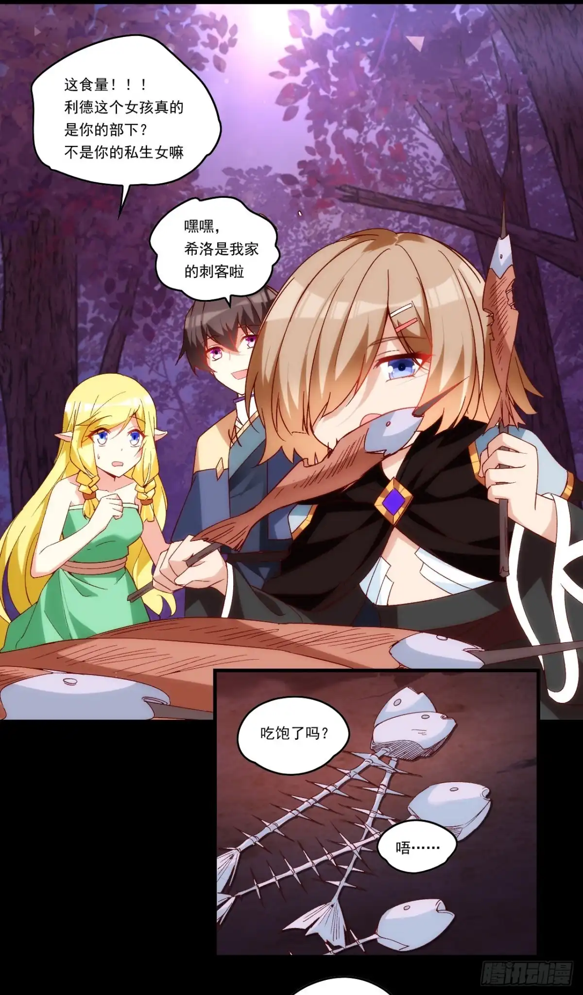 《领主什么的无所谓啦》第106话 牺牲品 第10页