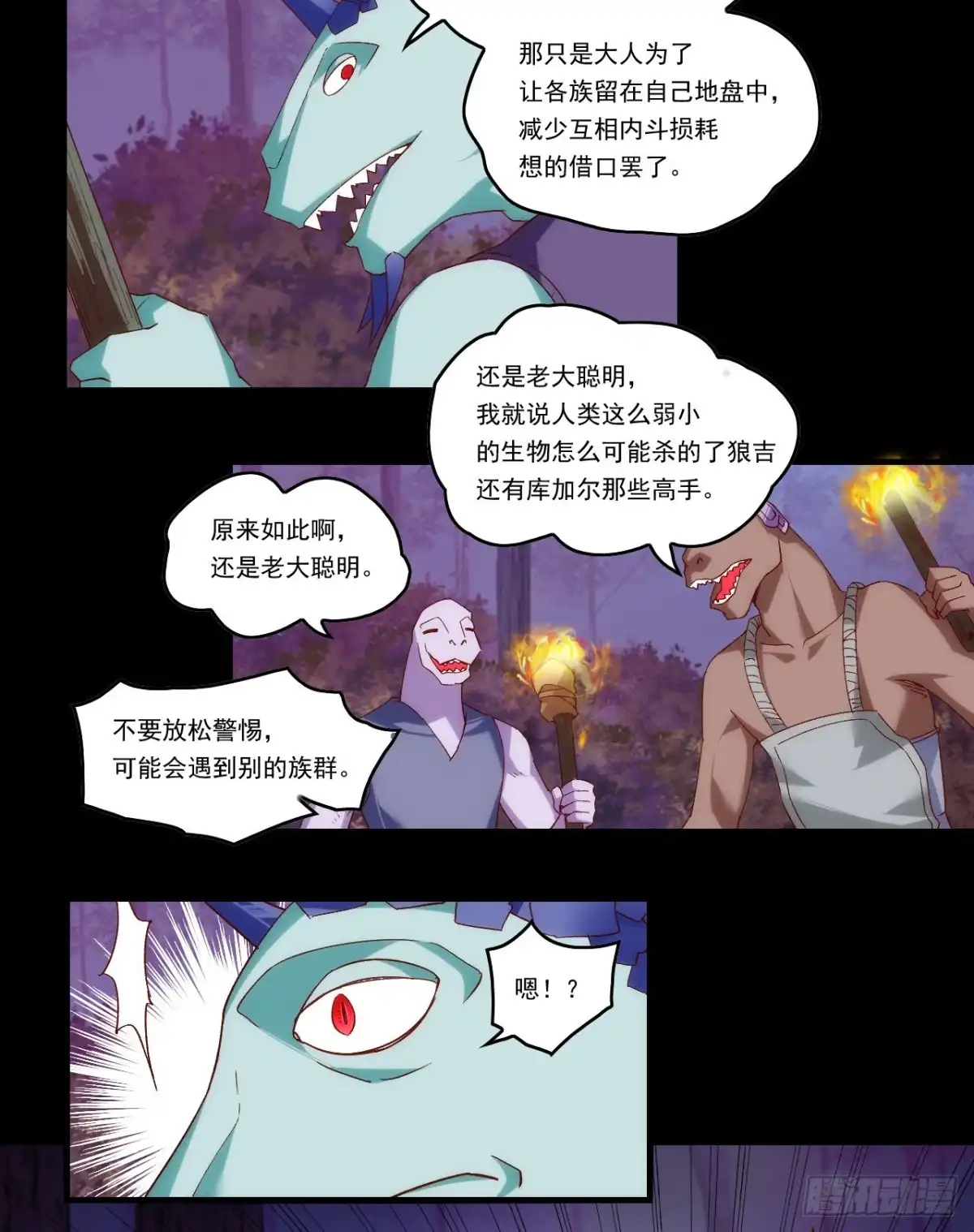 《领主什么的无所谓啦》第107话 屠城 第11页