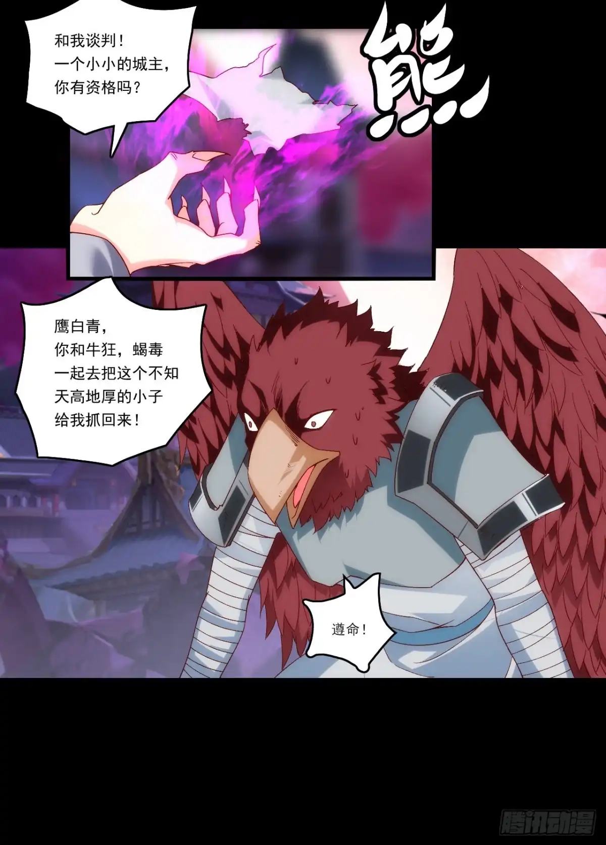 《领主什么的无所谓啦》第107话 屠城 第9页