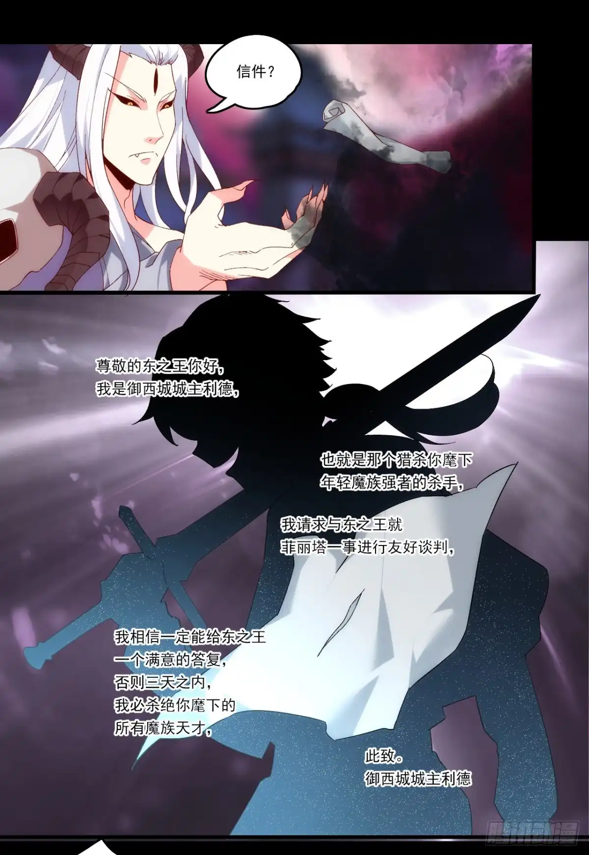 《领主什么的无所谓啦》第107话 屠城 第8页