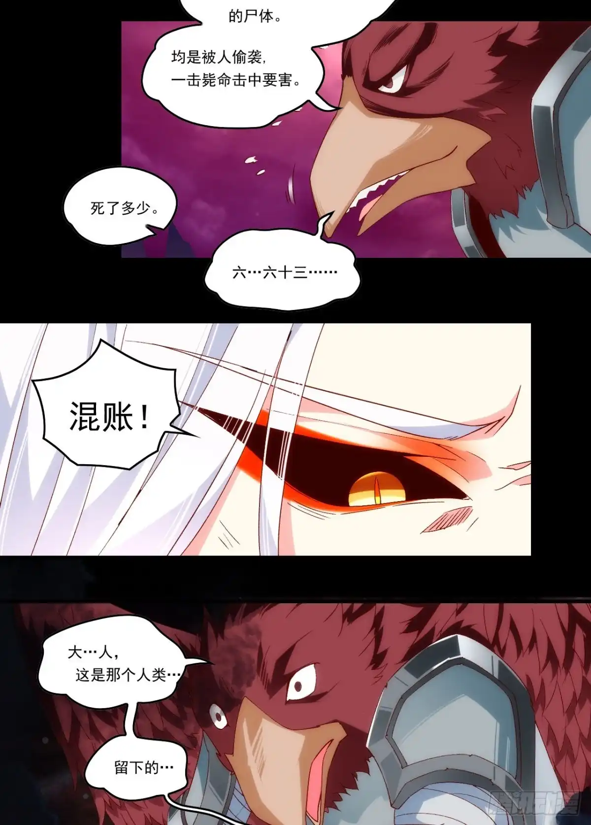 《领主什么的无所谓啦》第107话 屠城 第6页