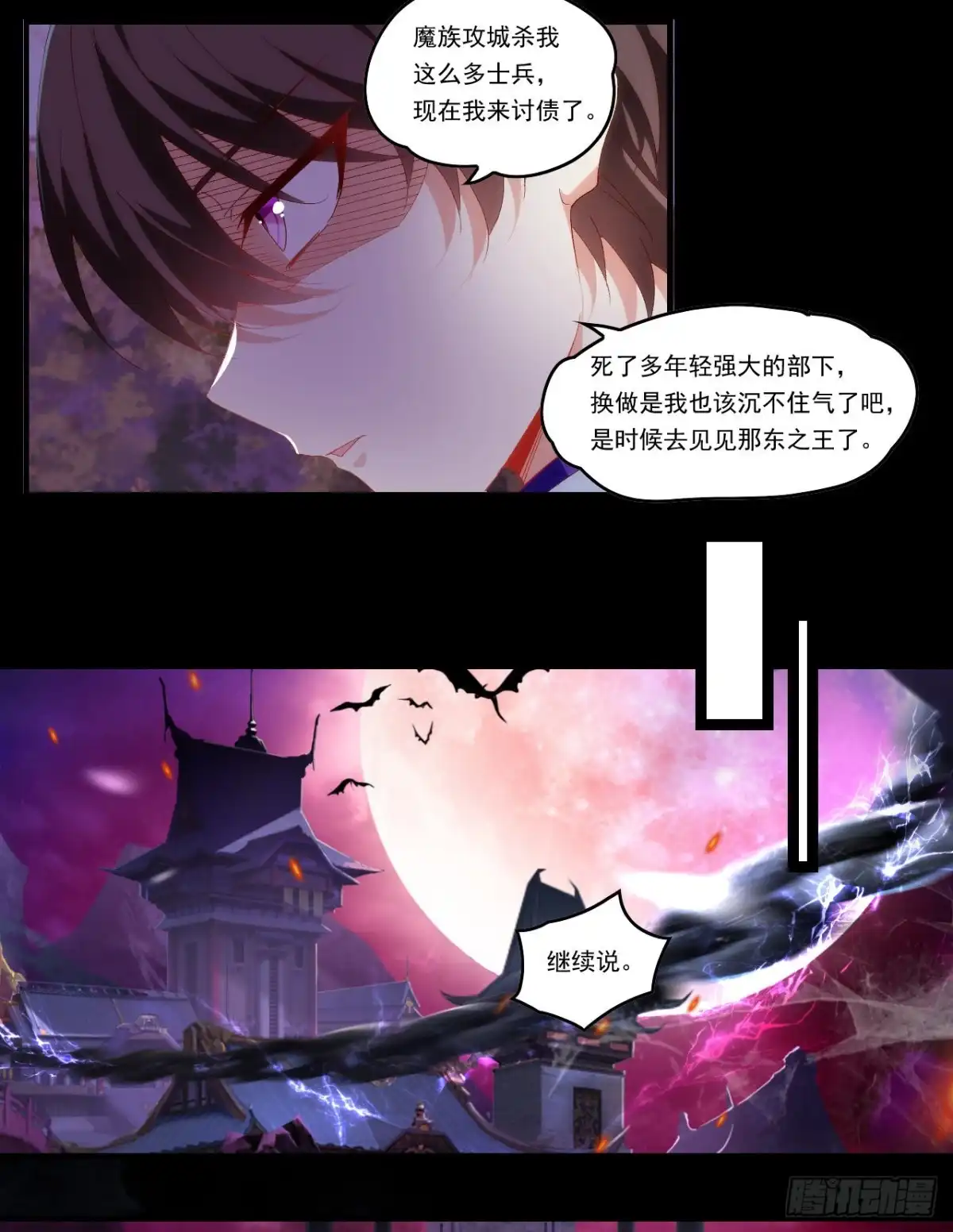 《领主什么的无所谓啦》第107话 屠城 第16页