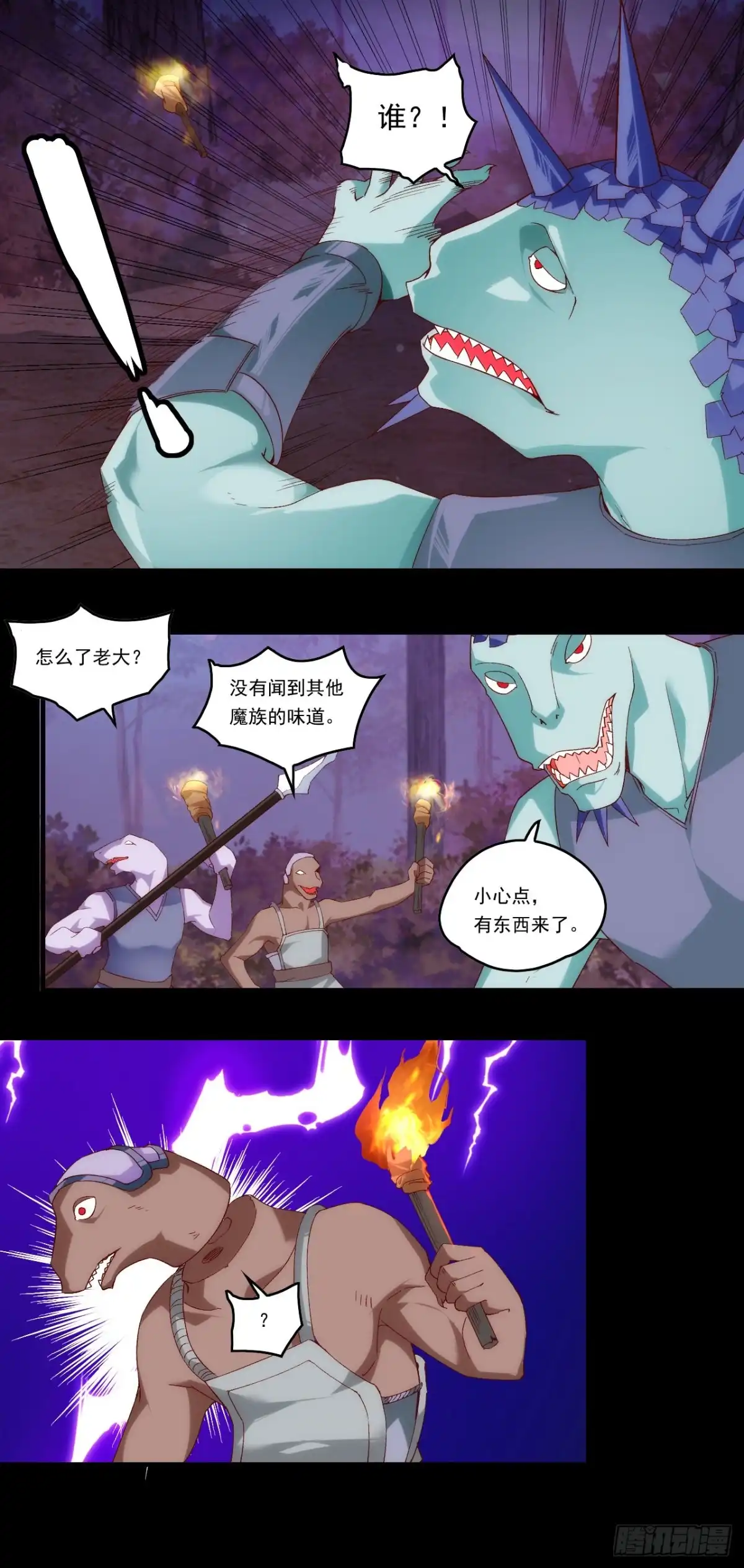 《领主什么的无所谓啦》第107话 屠城 第12页