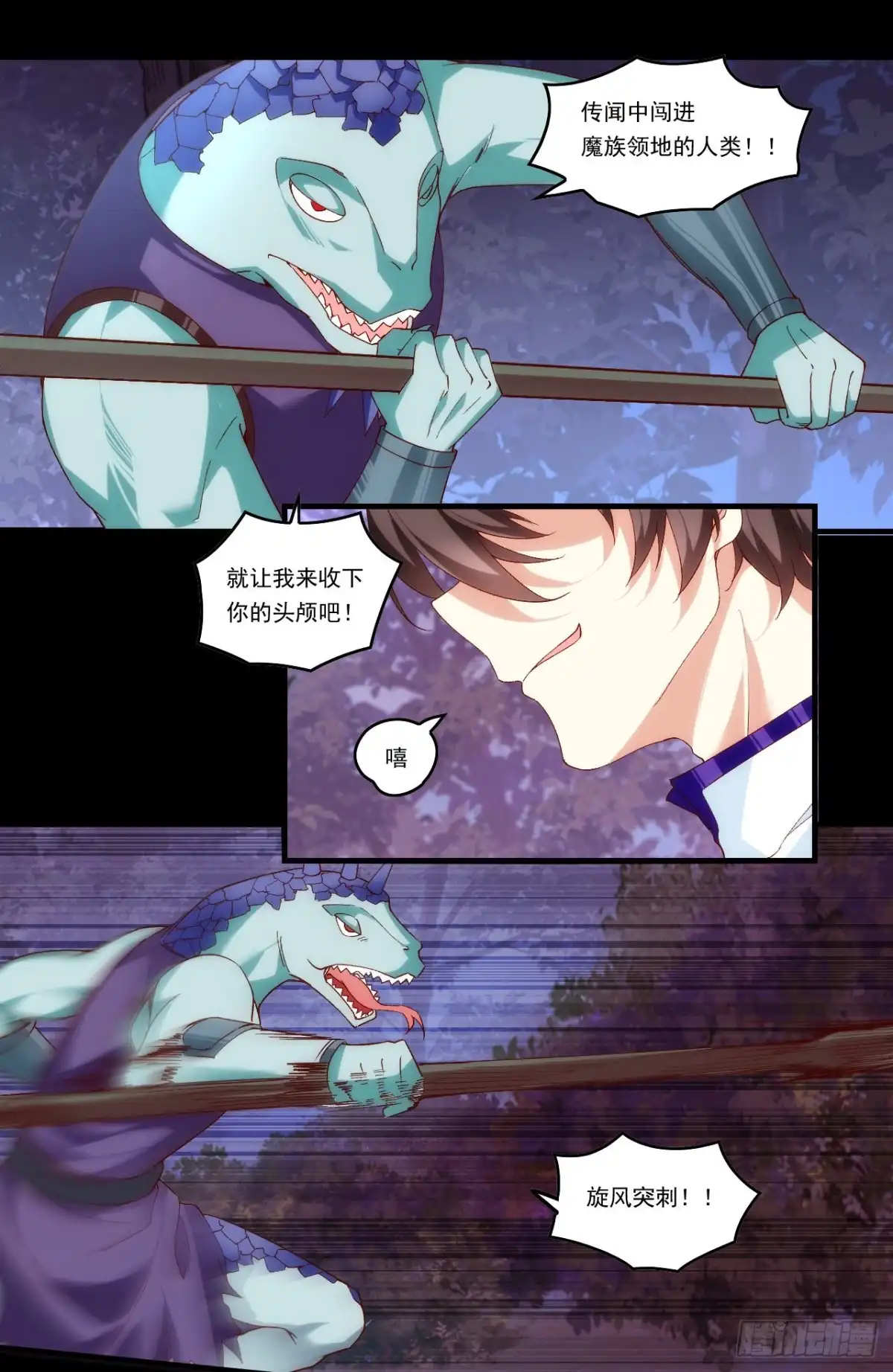《领主什么的无所谓啦》第107话 屠城 第14页