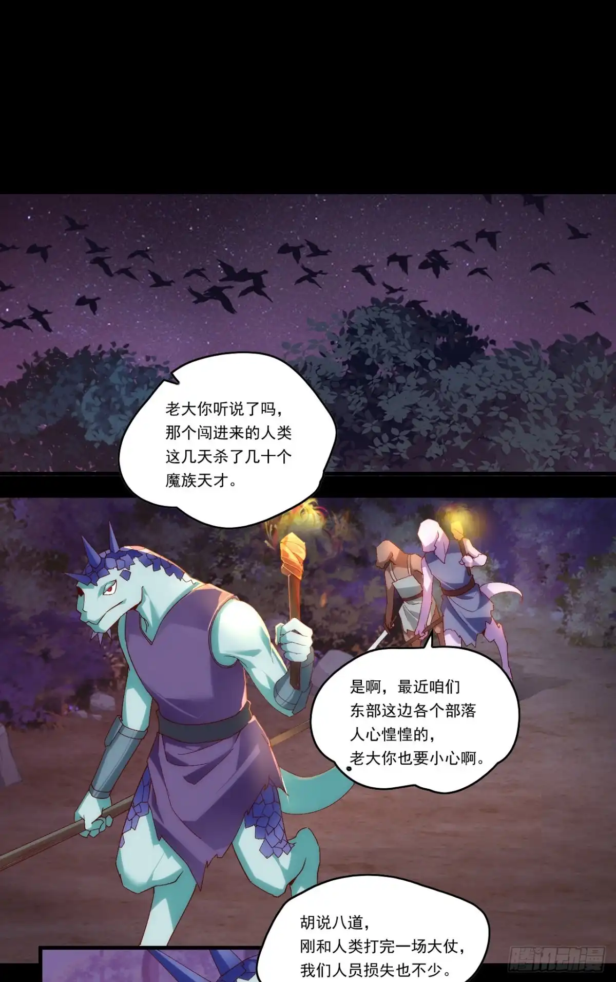 《领主什么的无所谓啦》第107话 屠城 第10页