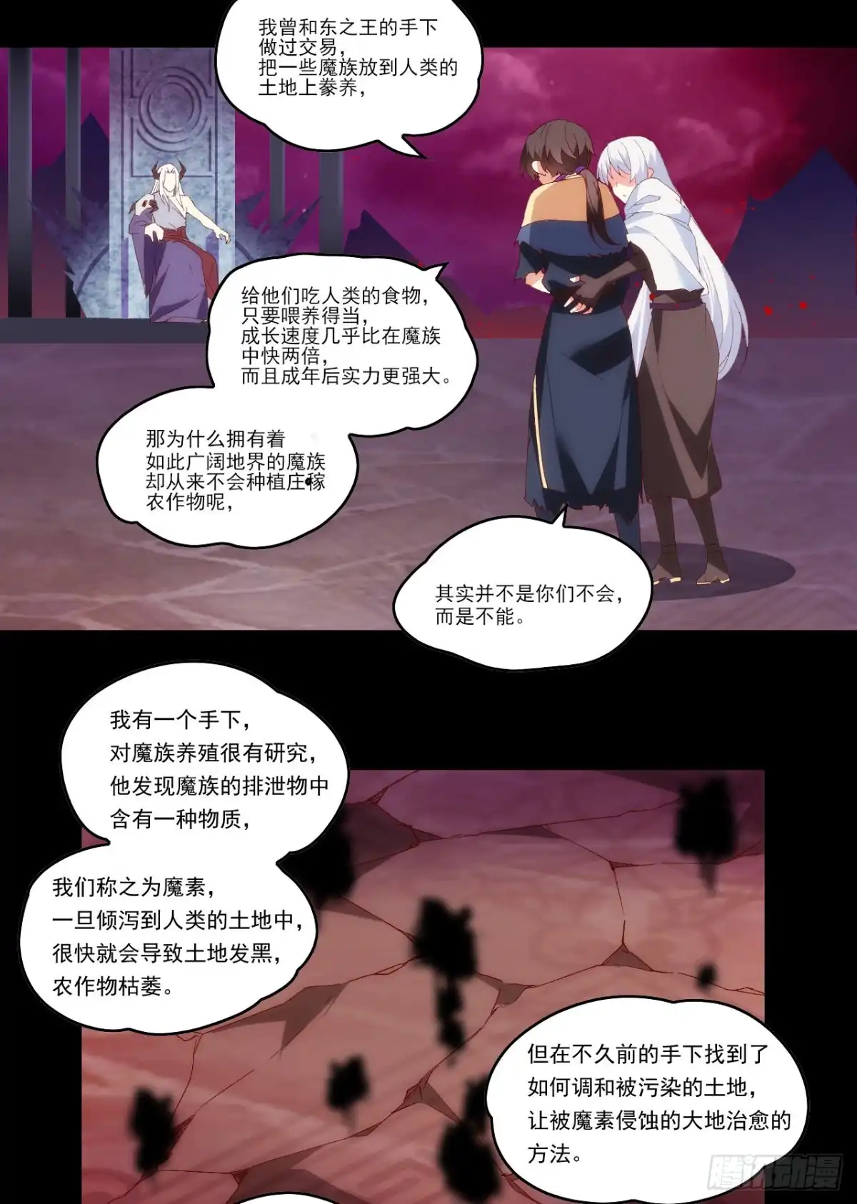 《领主什么的无所谓啦》第108话 王的圣邀 第27页