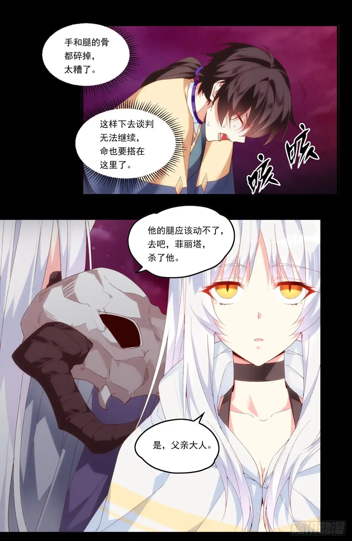 《领主什么的无所谓啦》第108话 王的圣邀 第8页