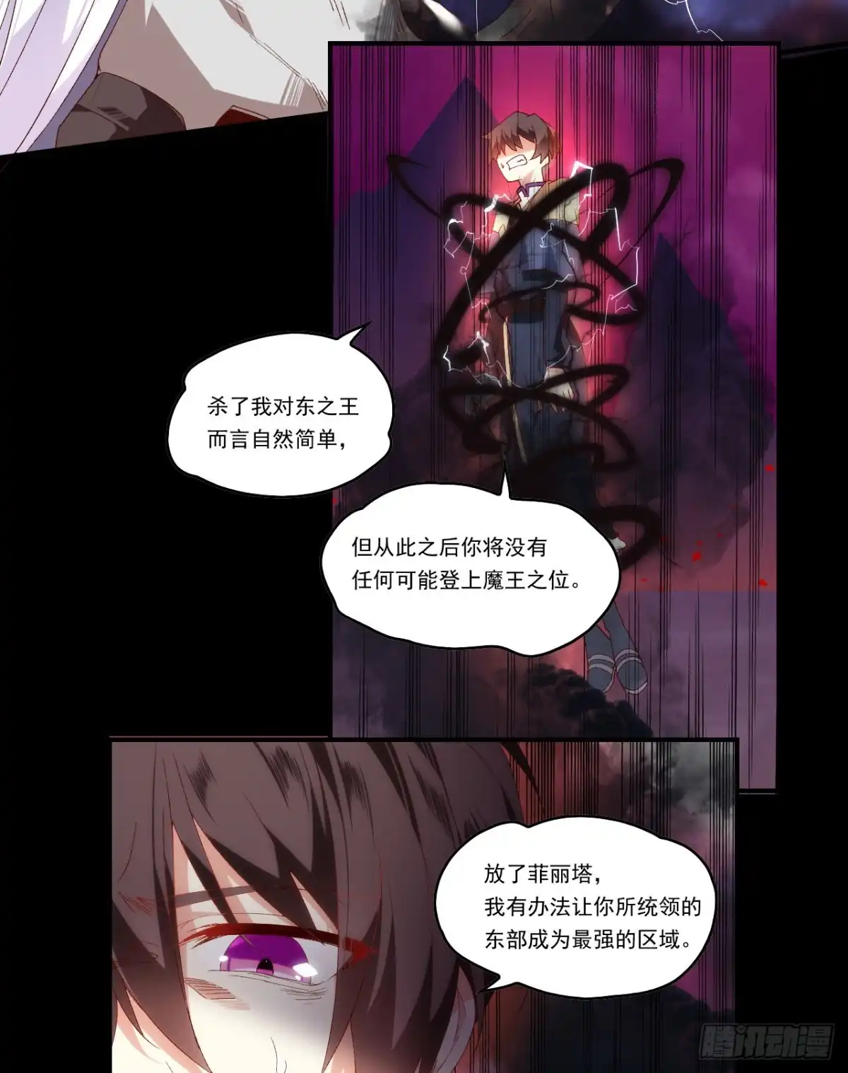 《领主什么的无所谓啦》第108话 王的圣邀 第6页