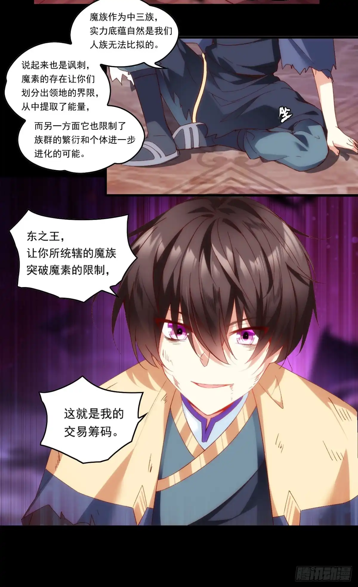 《领主什么的无所谓啦》第108话 王的圣邀 第28页